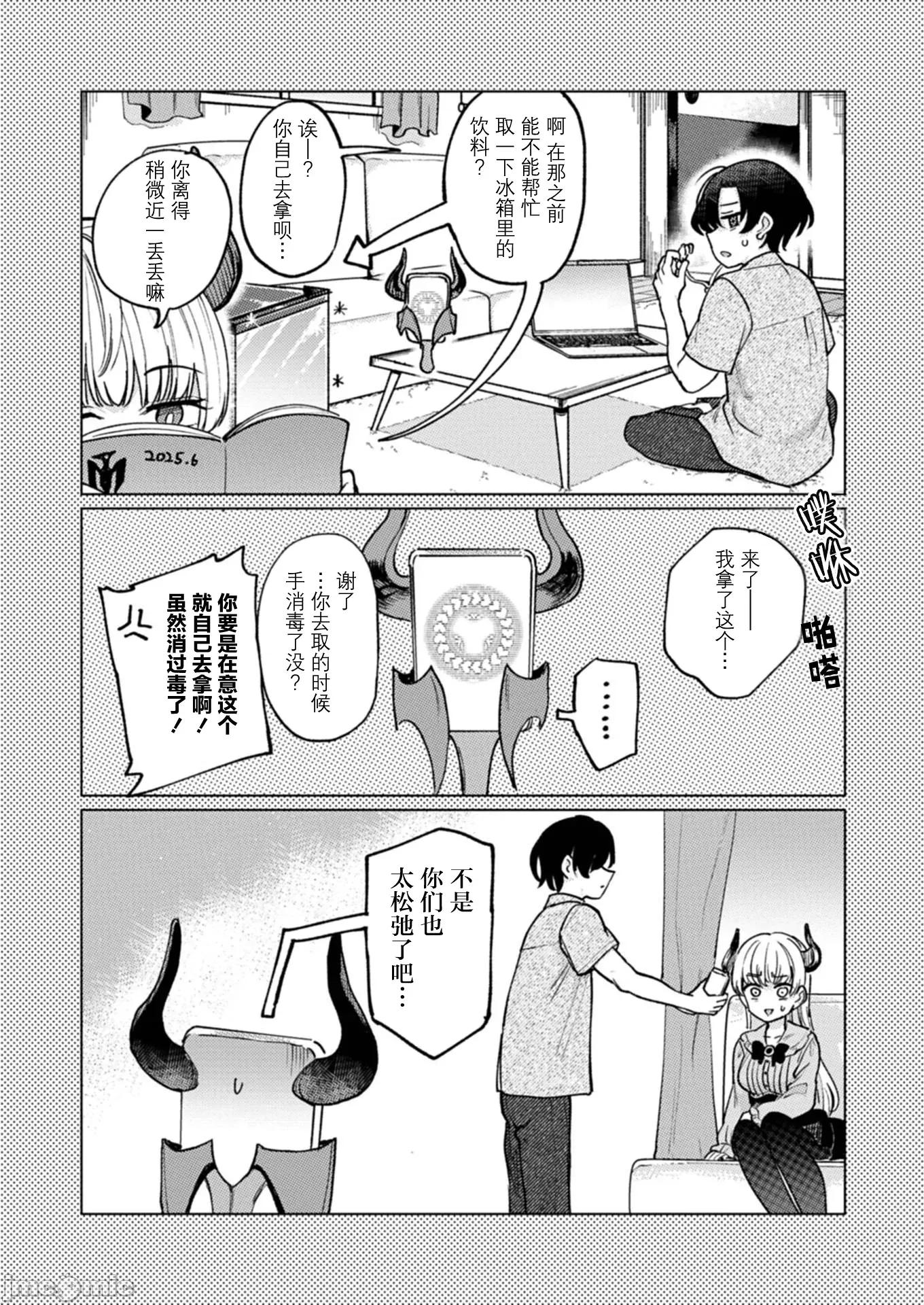 潔癖魅魔討厭××× 潔癖魅魔討厭××× 5 第4页