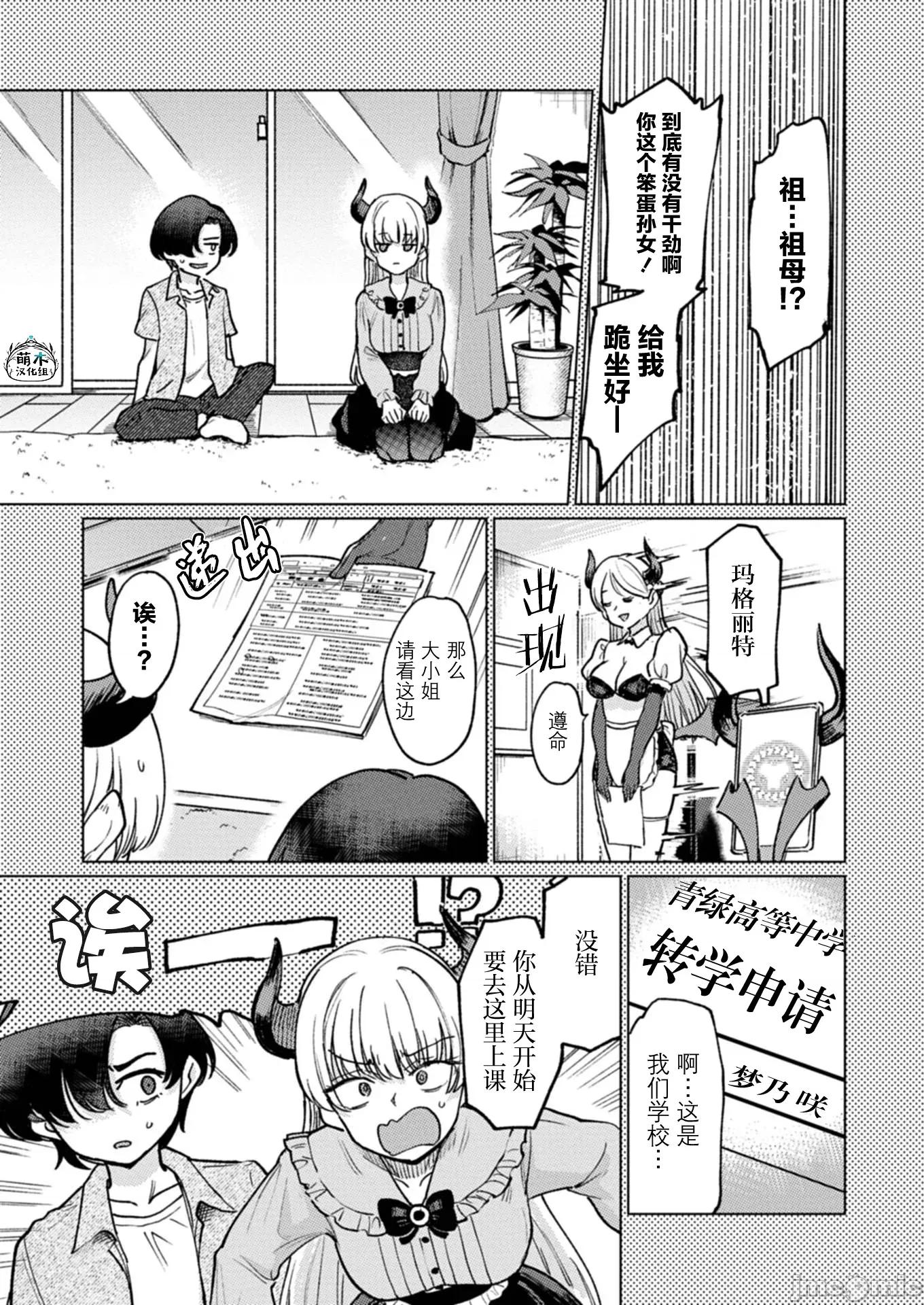 潔癖魅魔討厭××× 潔癖魅魔討厭××× 5 第5页