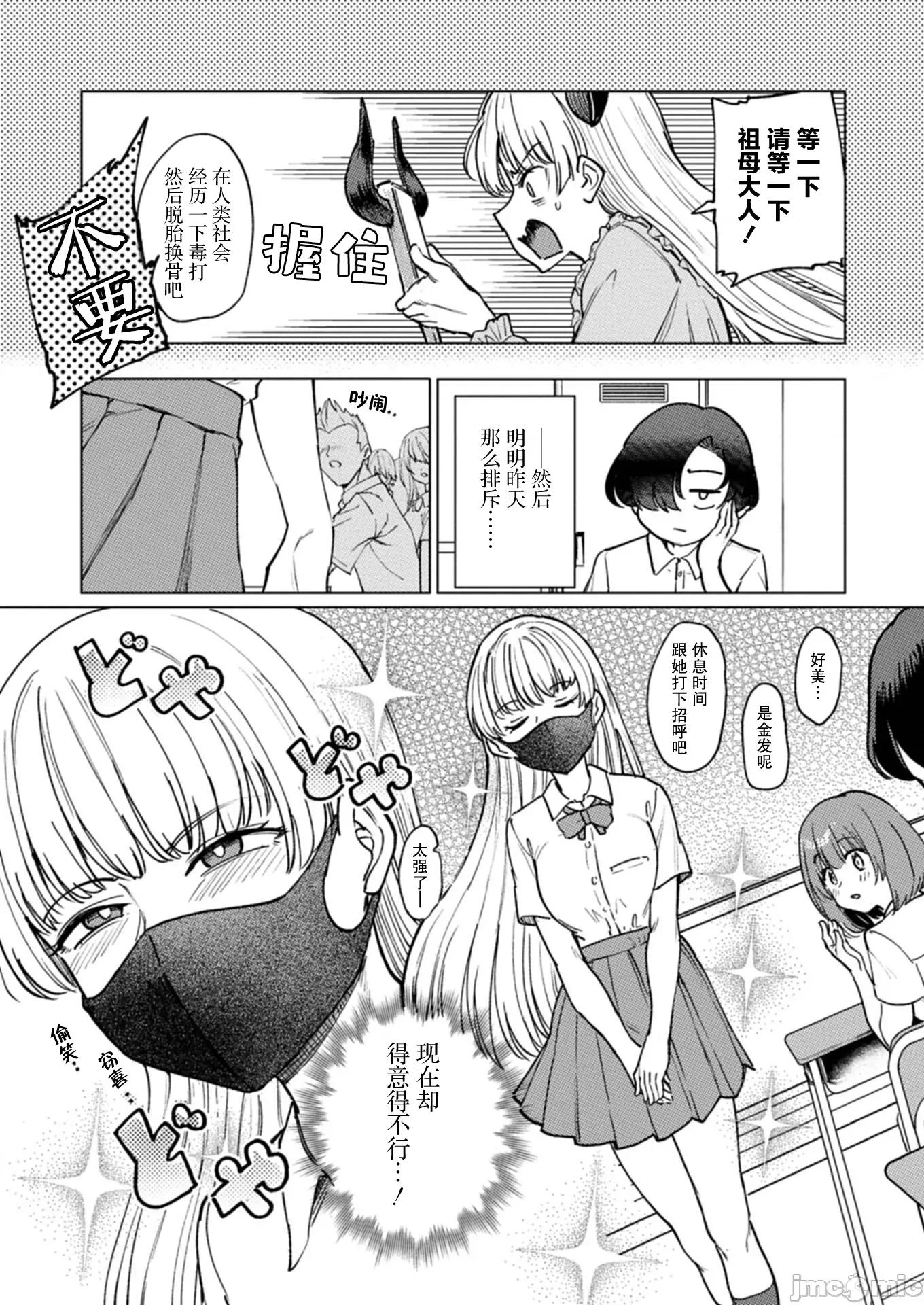 潔癖魅魔討厭××× 潔癖魅魔討厭××× 5 第6页