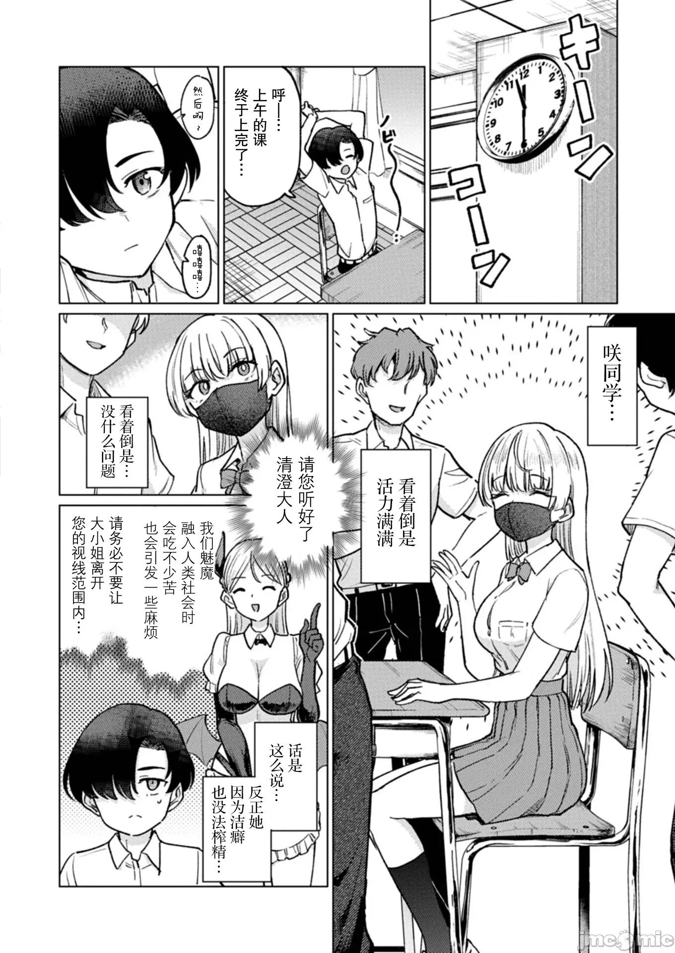 潔癖魅魔討厭××× 潔癖魅魔討厭××× 5 第8页