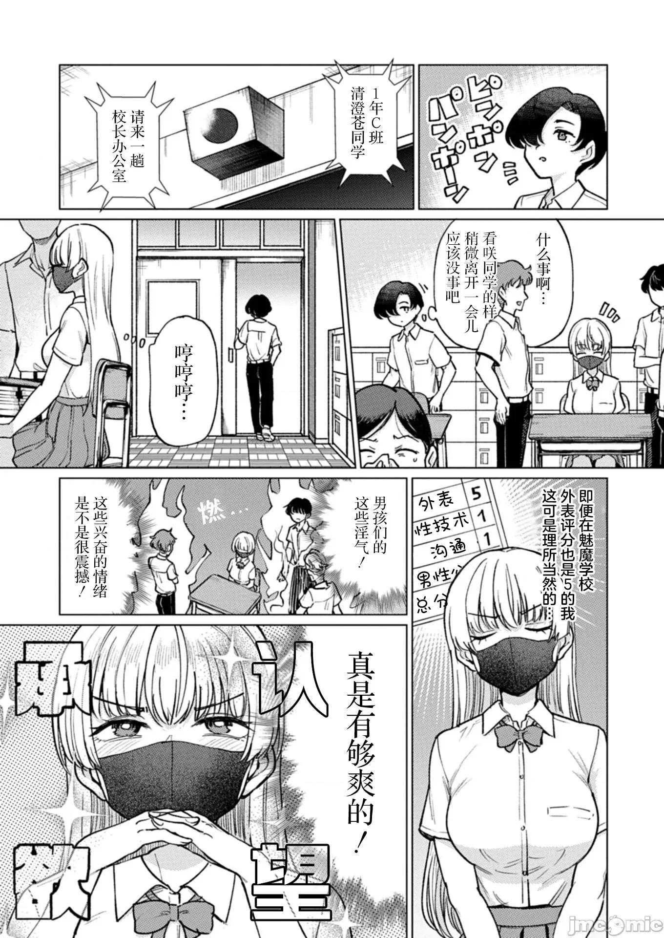 潔癖魅魔討厭××× 潔癖魅魔討厭××× 5 第9页