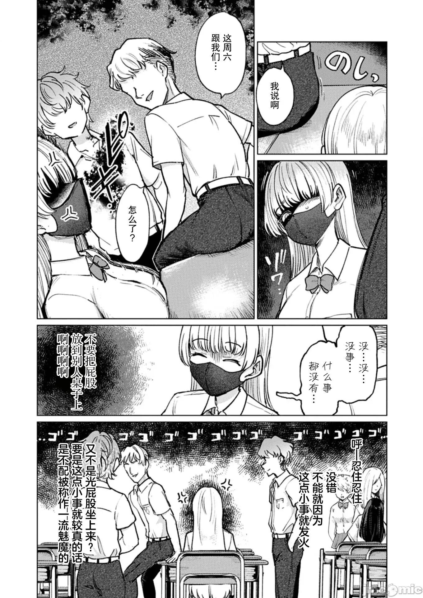 潔癖魅魔討厭××× 潔癖魅魔討厭××× 5 第10页