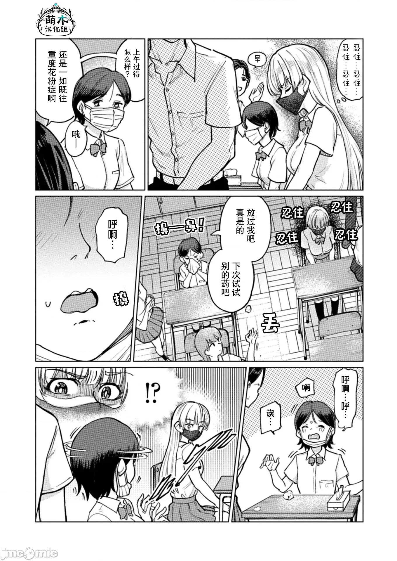 潔癖魅魔討厭××× 潔癖魅魔討厭××× 5 第11页