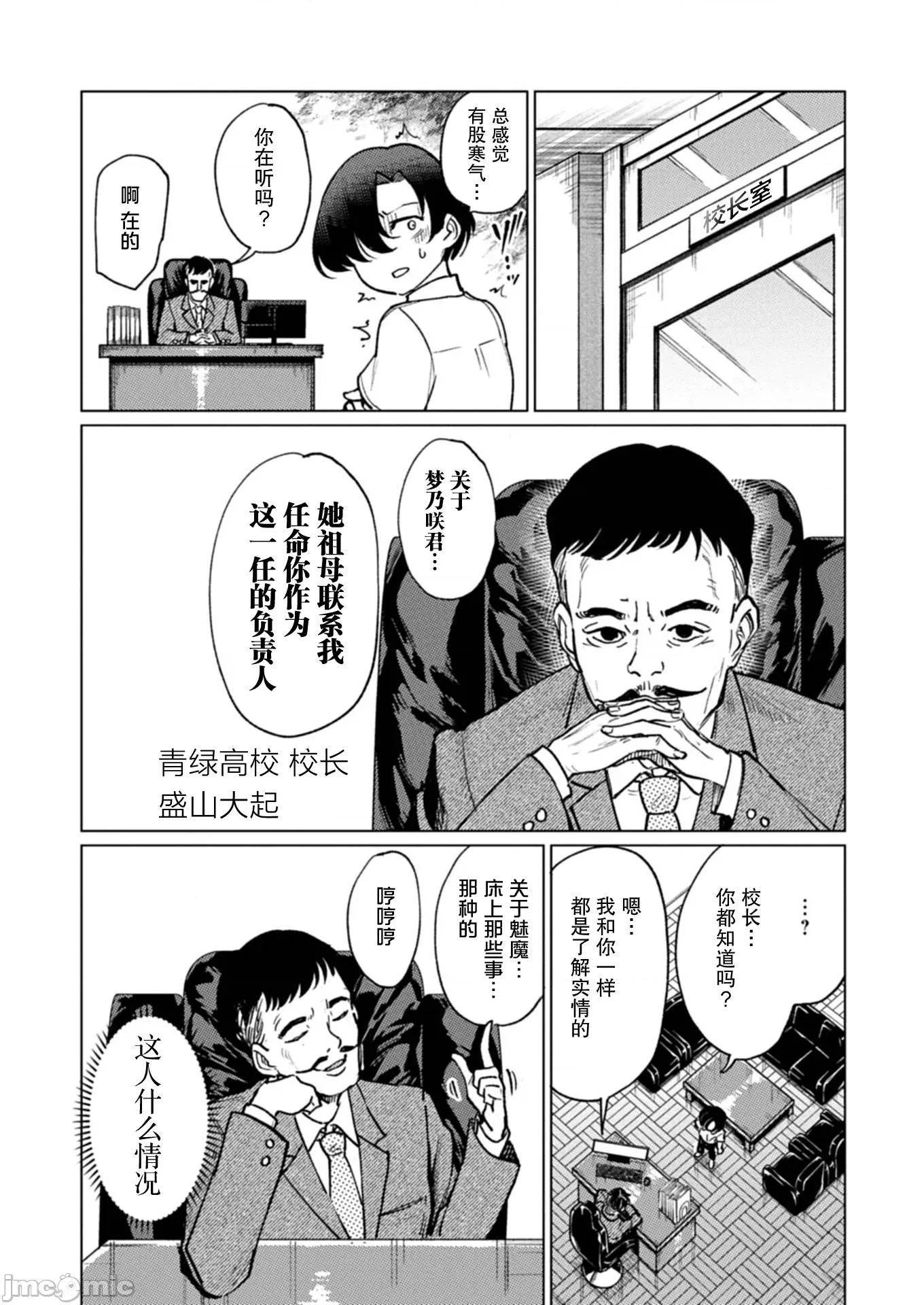 潔癖魅魔討厭××× 潔癖魅魔討厭××× 5 第14页