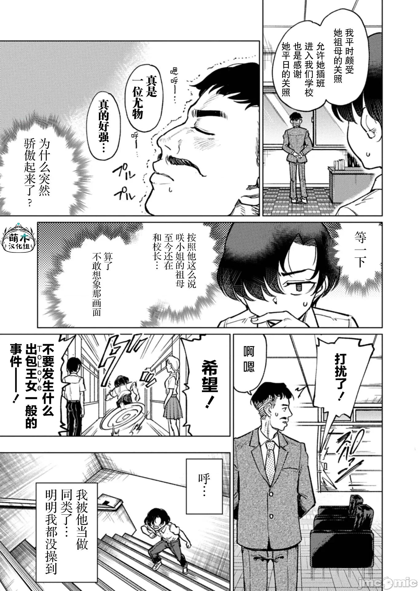 潔癖魅魔討厭××× 潔癖魅魔討厭××× 5 第15页