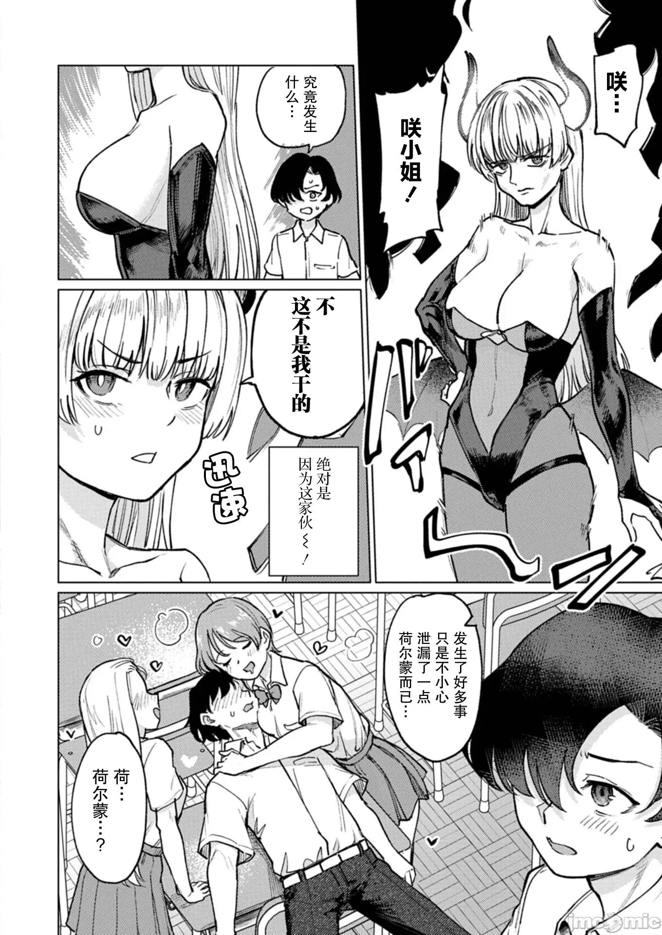 潔癖魅魔討厭××× 潔癖魅魔討厭××× 5 第17页