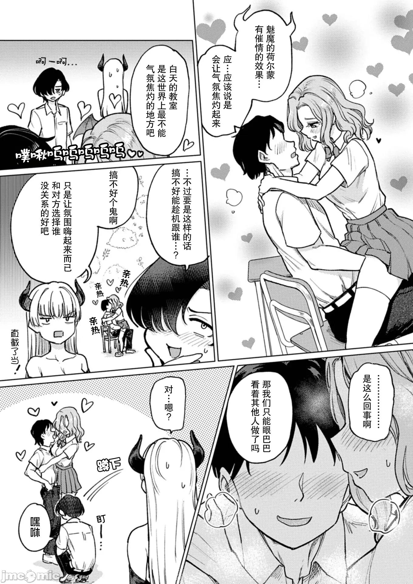 潔癖魅魔討厭××× 潔癖魅魔討厭××× 5 第18页