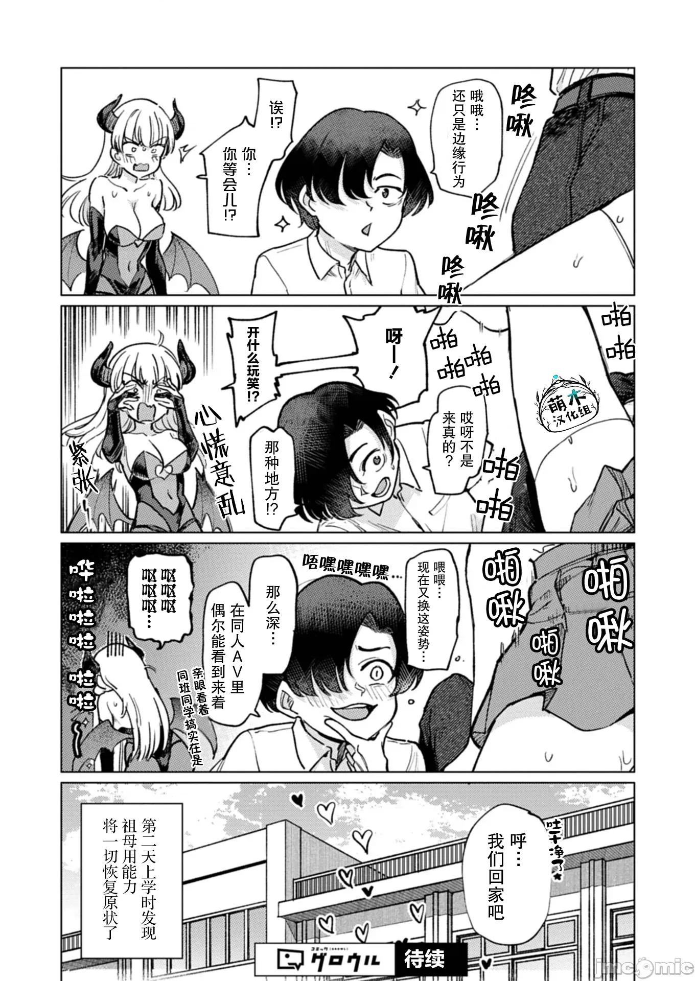 潔癖魅魔討厭××× 潔癖魅魔討厭××× 5 第19页