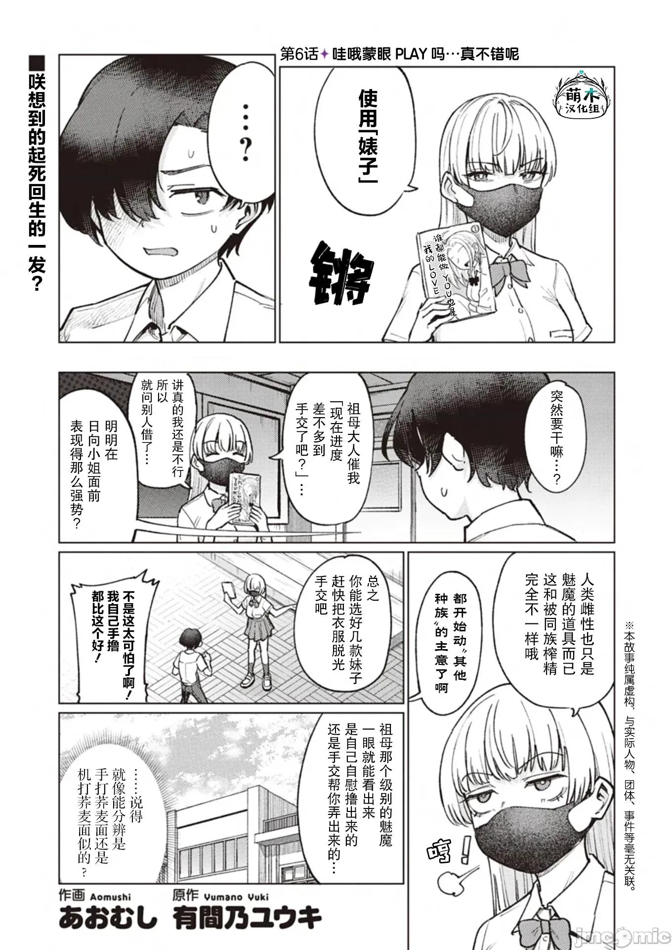 潔癖魅魔討厭××× 潔癖魅魔討厭××× 6 第1页
