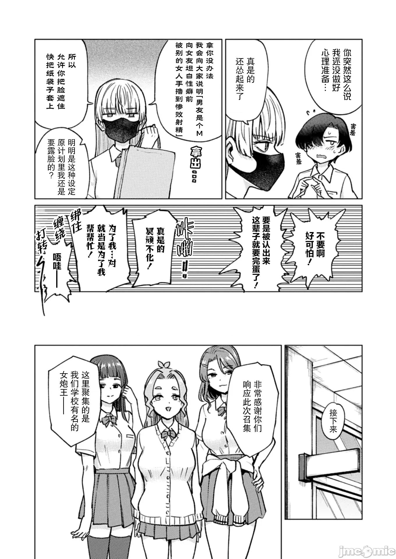 潔癖魅魔討厭××× 潔癖魅魔討厭××× 6 第2页