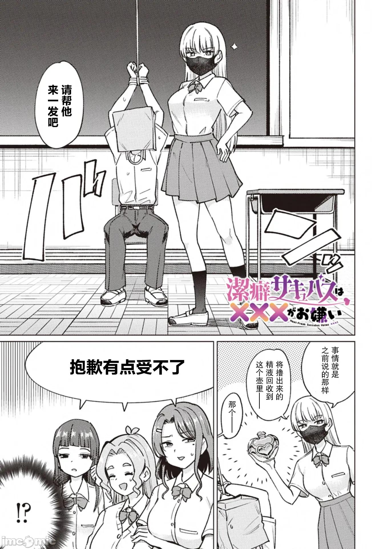 潔癖魅魔討厭××× 潔癖魅魔討厭××× 6 第3页
