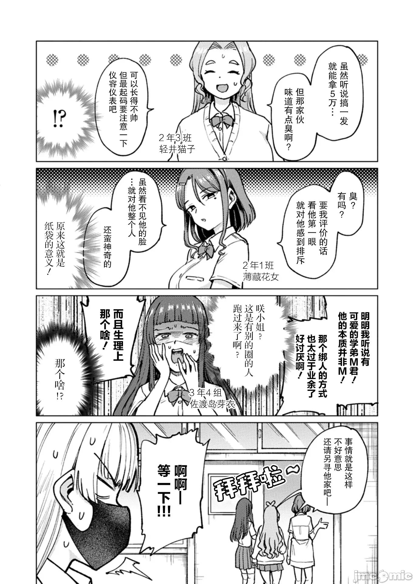 潔癖魅魔討厭××× 潔癖魅魔討厭××× 6 第4页