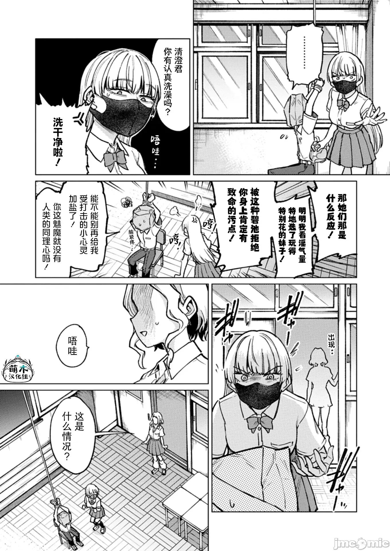 潔癖魅魔討厭××× 潔癖魅魔討厭××× 6 第5页
