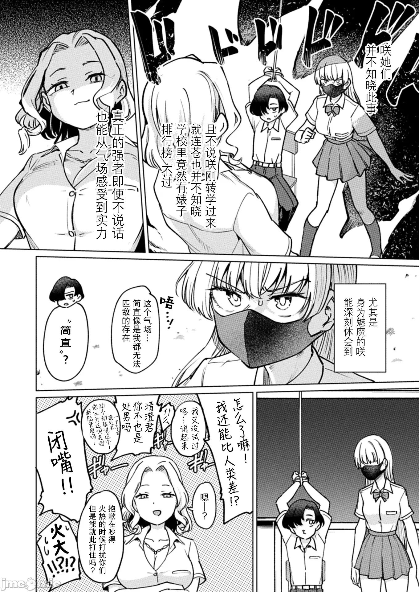 潔癖魅魔討厭××× 潔癖魅魔討厭××× 6 第8页