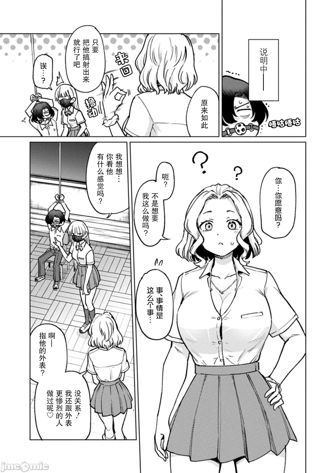 潔癖魅魔討厭××× 潔癖魅魔討厭××× 6 第9页