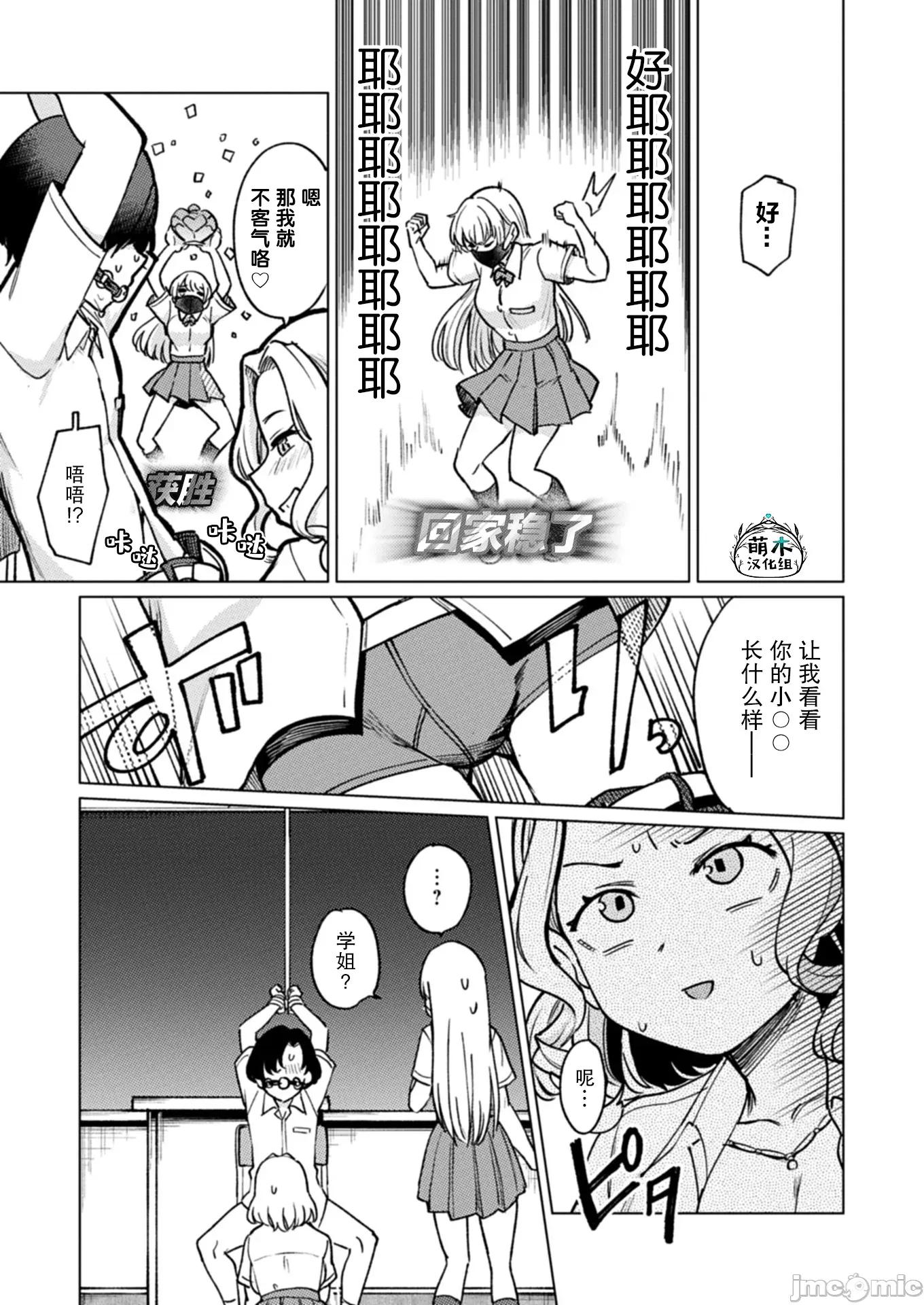 潔癖魅魔討厭××× 潔癖魅魔討厭××× 6 第10页