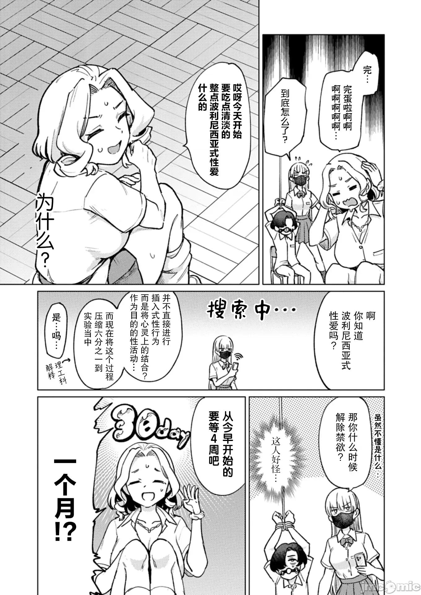 潔癖魅魔討厭××× 潔癖魅魔討厭××× 6 第11页