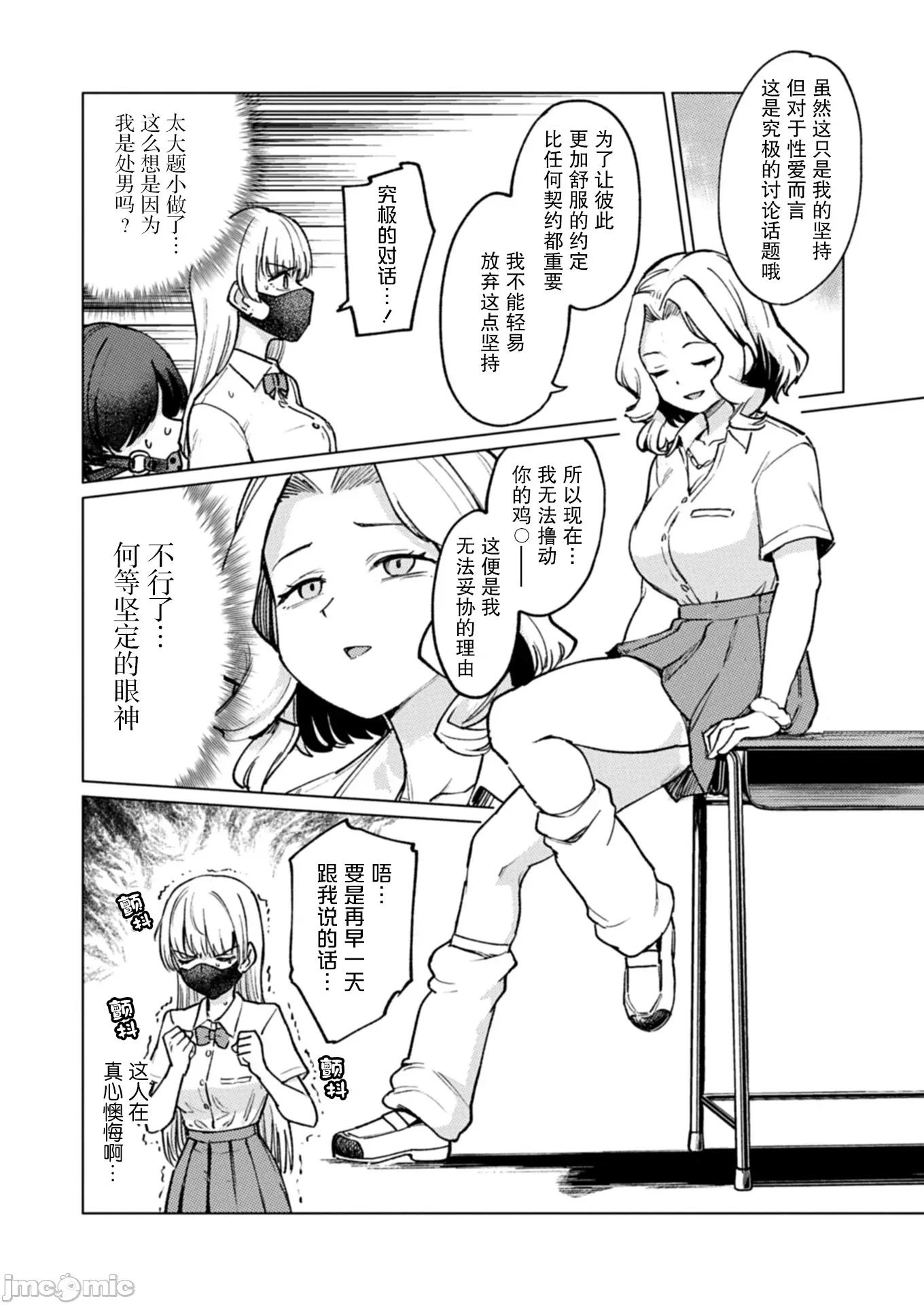 潔癖魅魔討厭××× 潔癖魅魔討厭××× 6 第13页