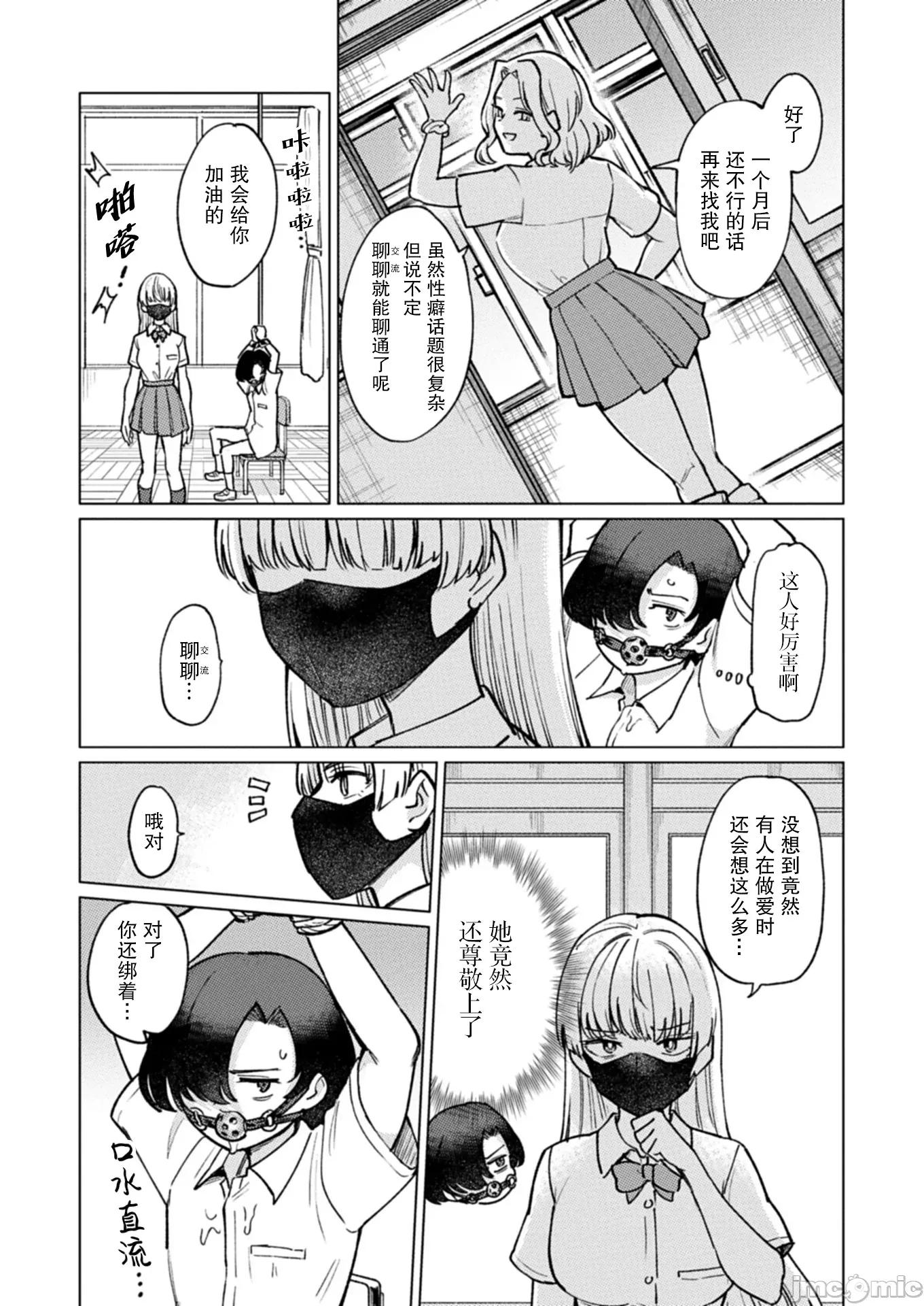 潔癖魅魔討厭××× 潔癖魅魔討厭××× 6 第14页