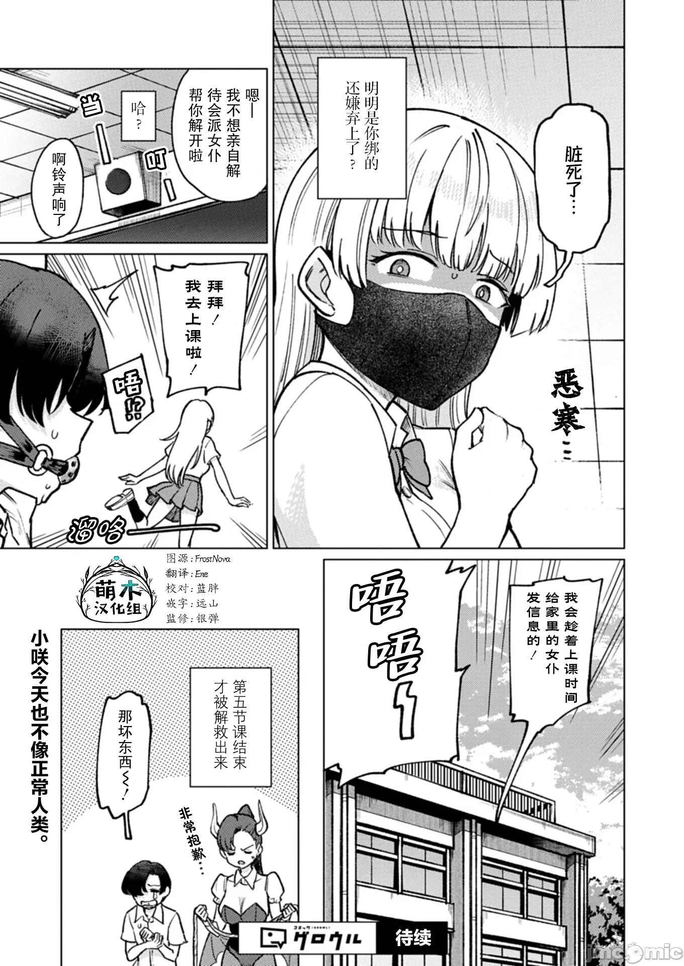 潔癖魅魔討厭××× 潔癖魅魔討厭××× 6 第15页