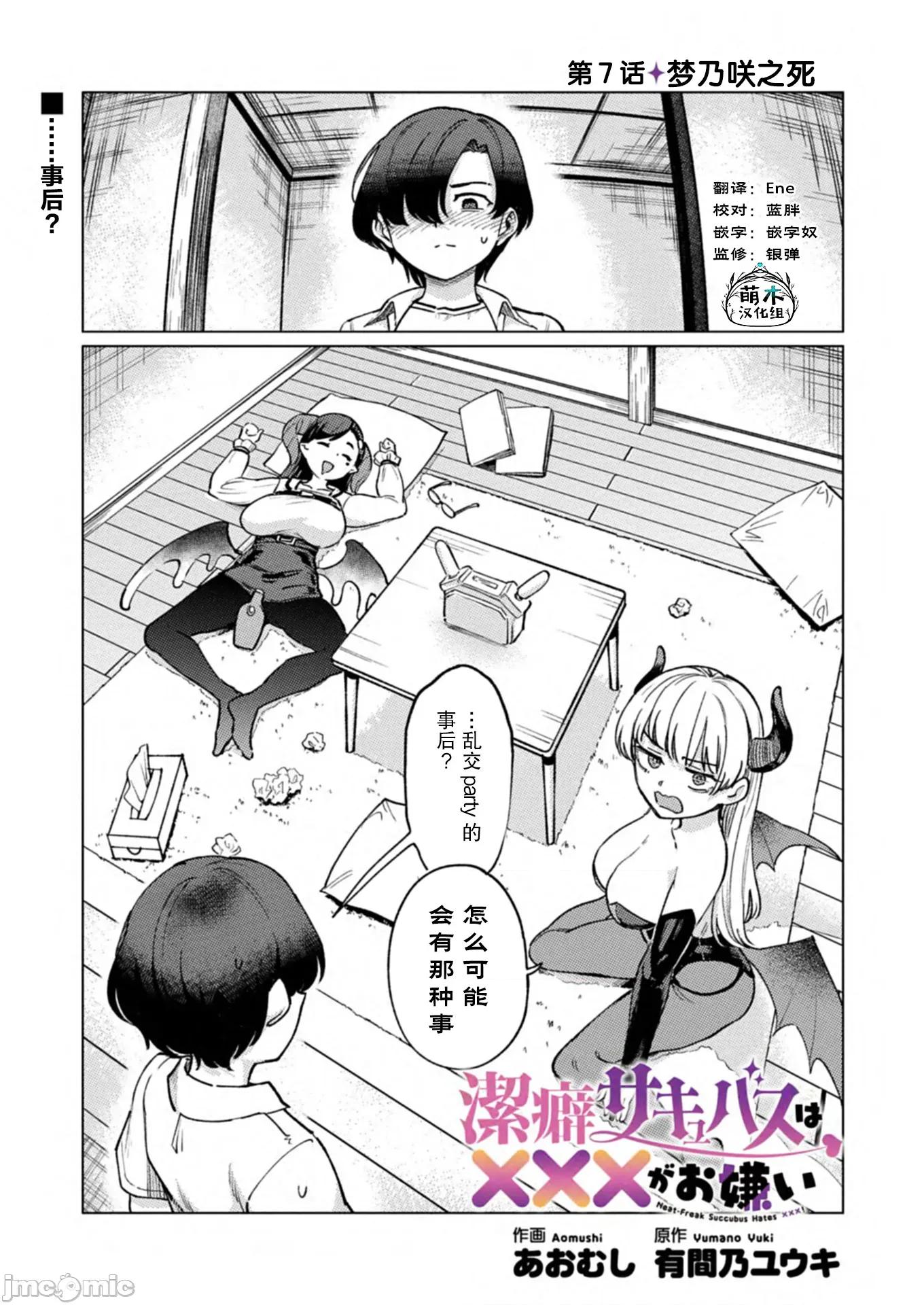 潔癖魅魔討厭××× 潔癖魅魔討厭××× 7 第1页