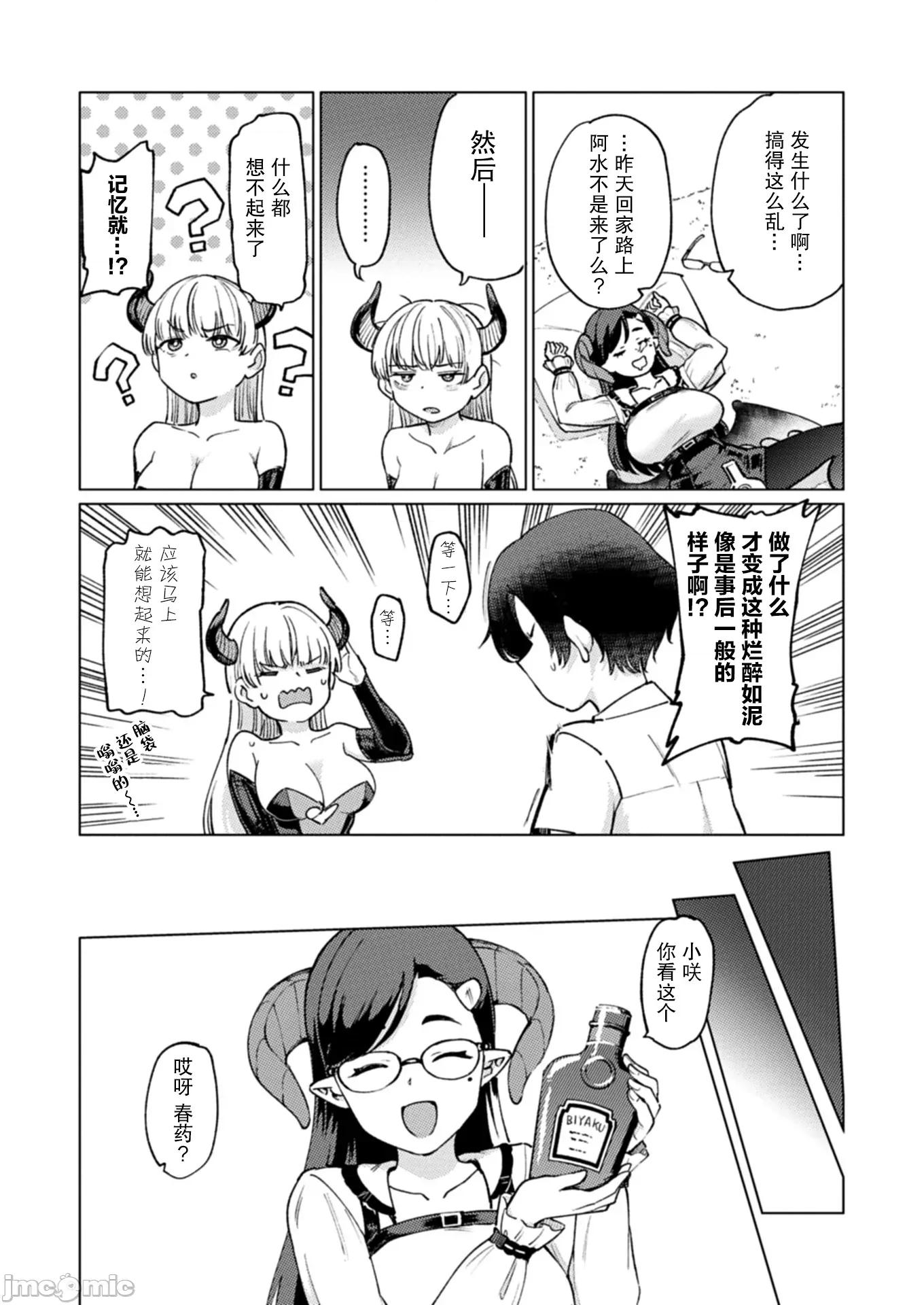 潔癖魅魔討厭××× 潔癖魅魔討厭××× 7 第2页