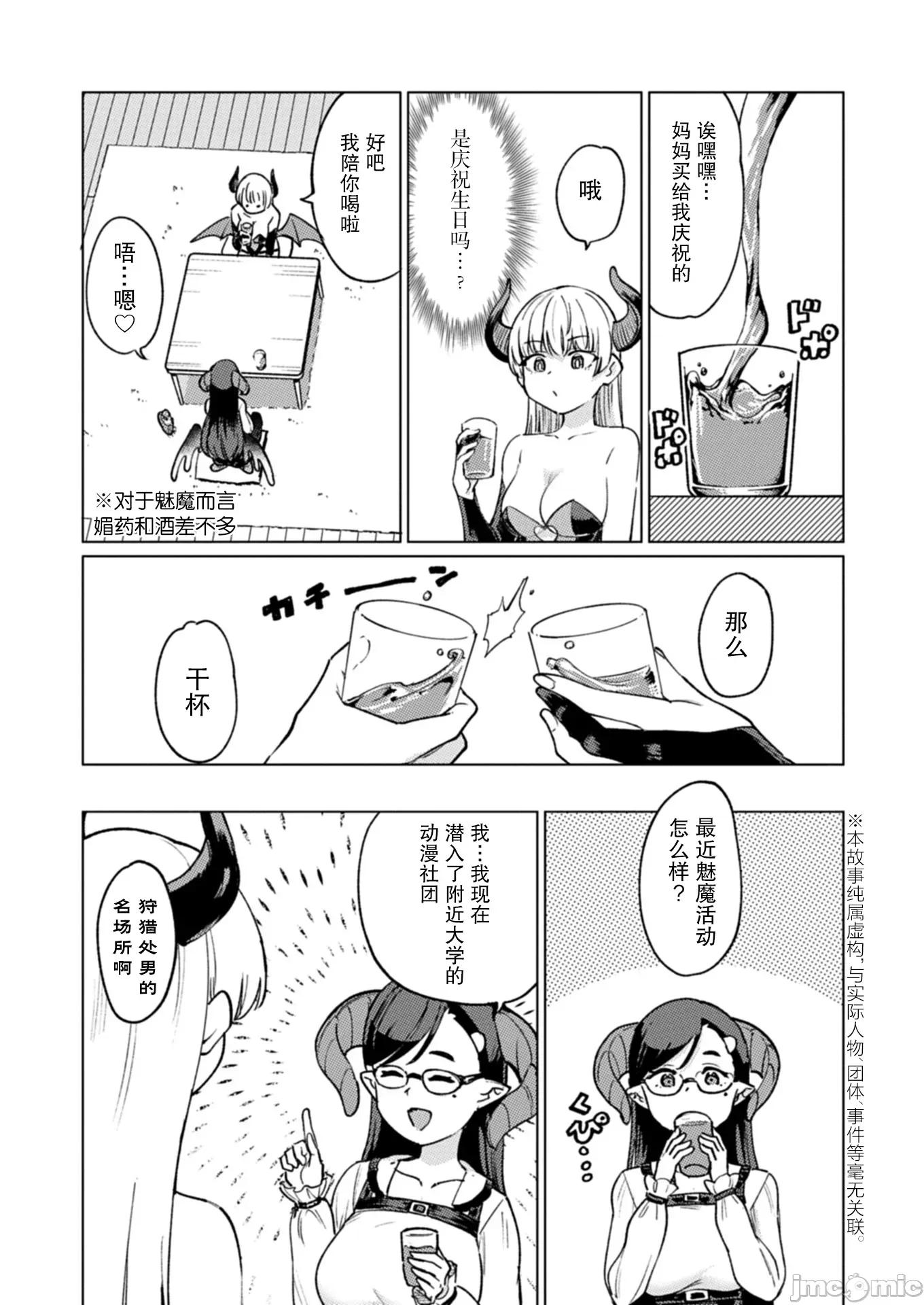 潔癖魅魔討厭××× 潔癖魅魔討厭××× 7 第3页