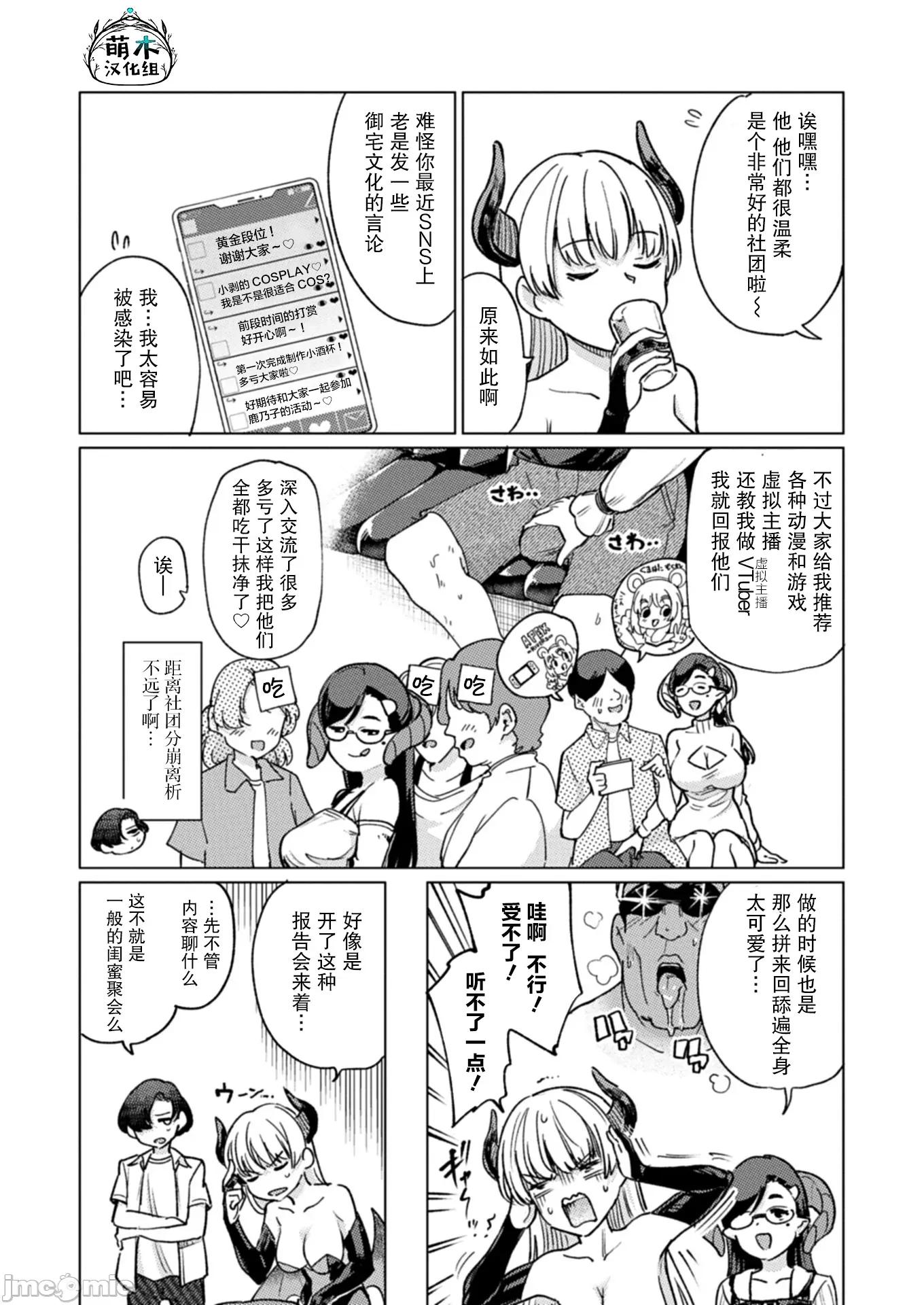 潔癖魅魔討厭××× 潔癖魅魔討厭××× 7 第4页