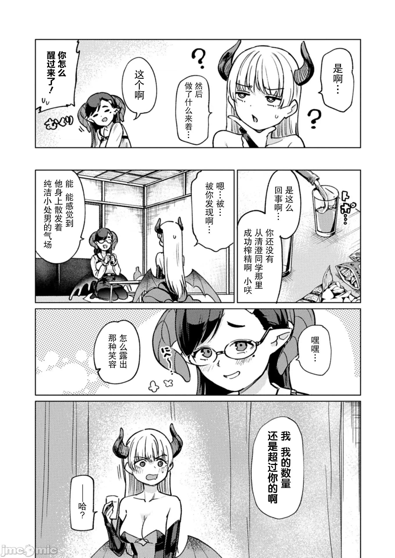 潔癖魅魔討厭××× 潔癖魅魔討厭××× 7 第5页