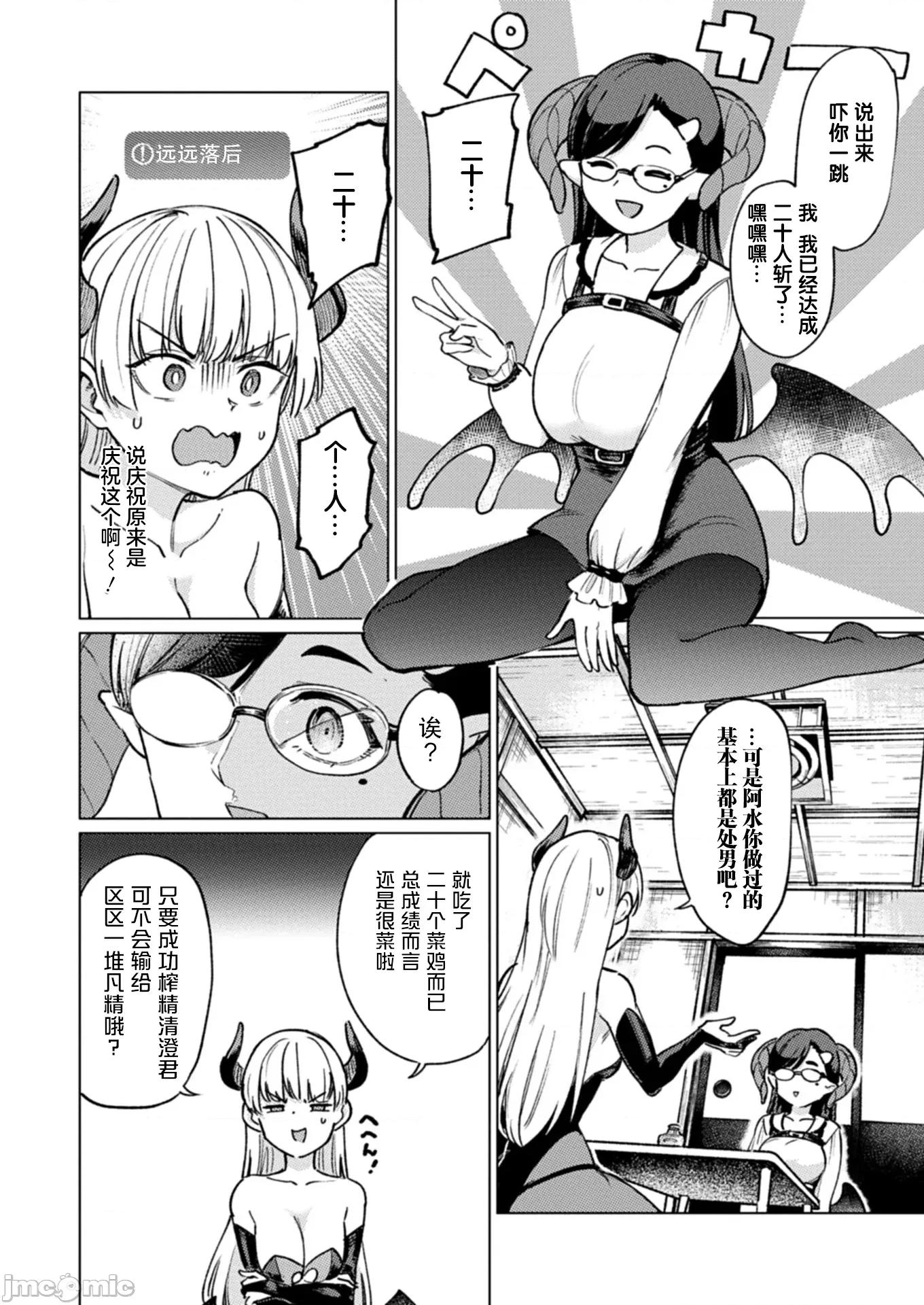 潔癖魅魔討厭××× 潔癖魅魔討厭××× 7 第6页