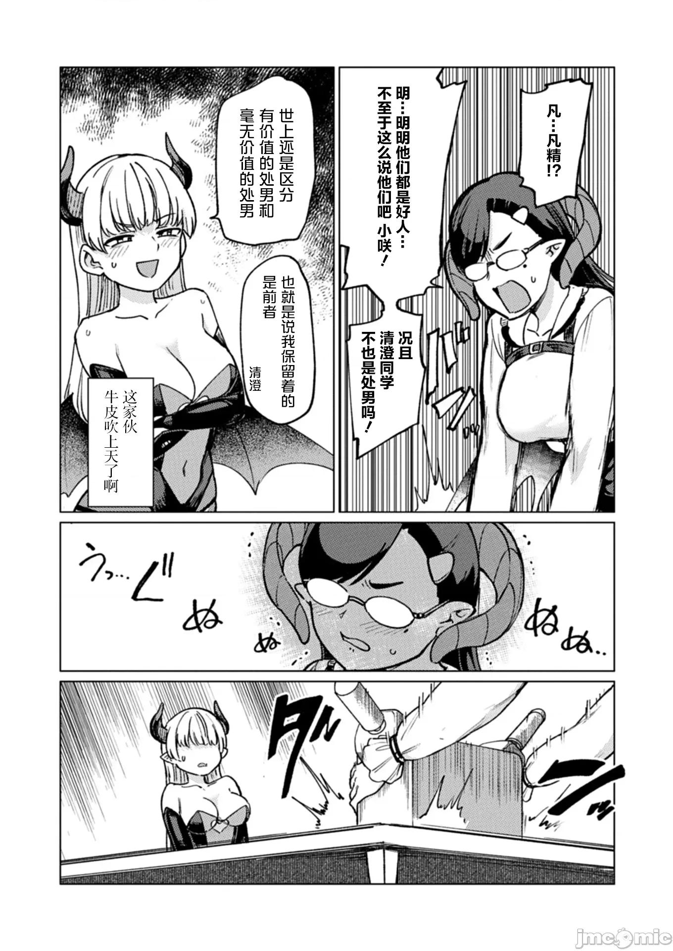 潔癖魅魔討厭××× 潔癖魅魔討厭××× 7 第7页