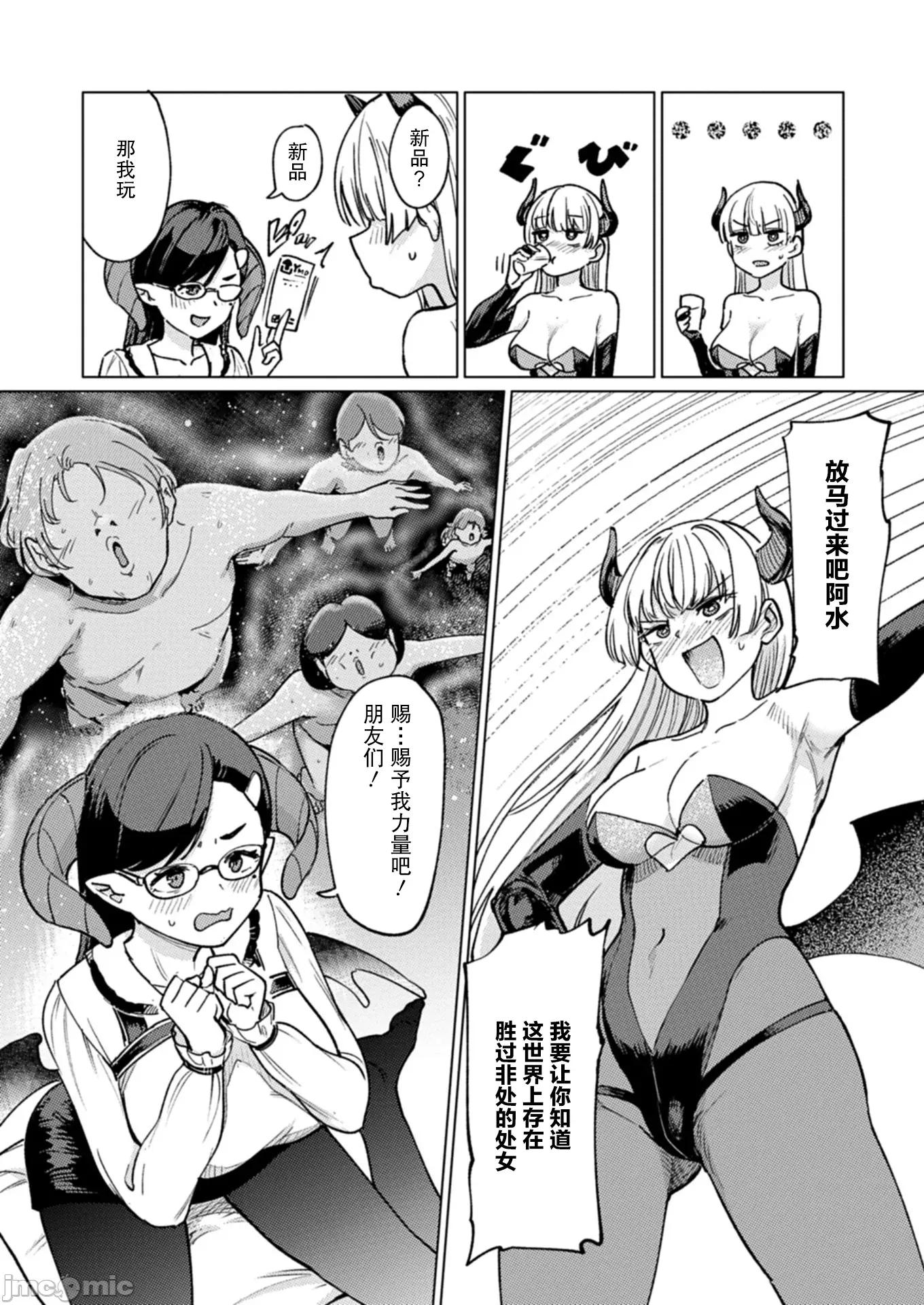 潔癖魅魔討厭××× 潔癖魅魔討厭××× 7 第9页
