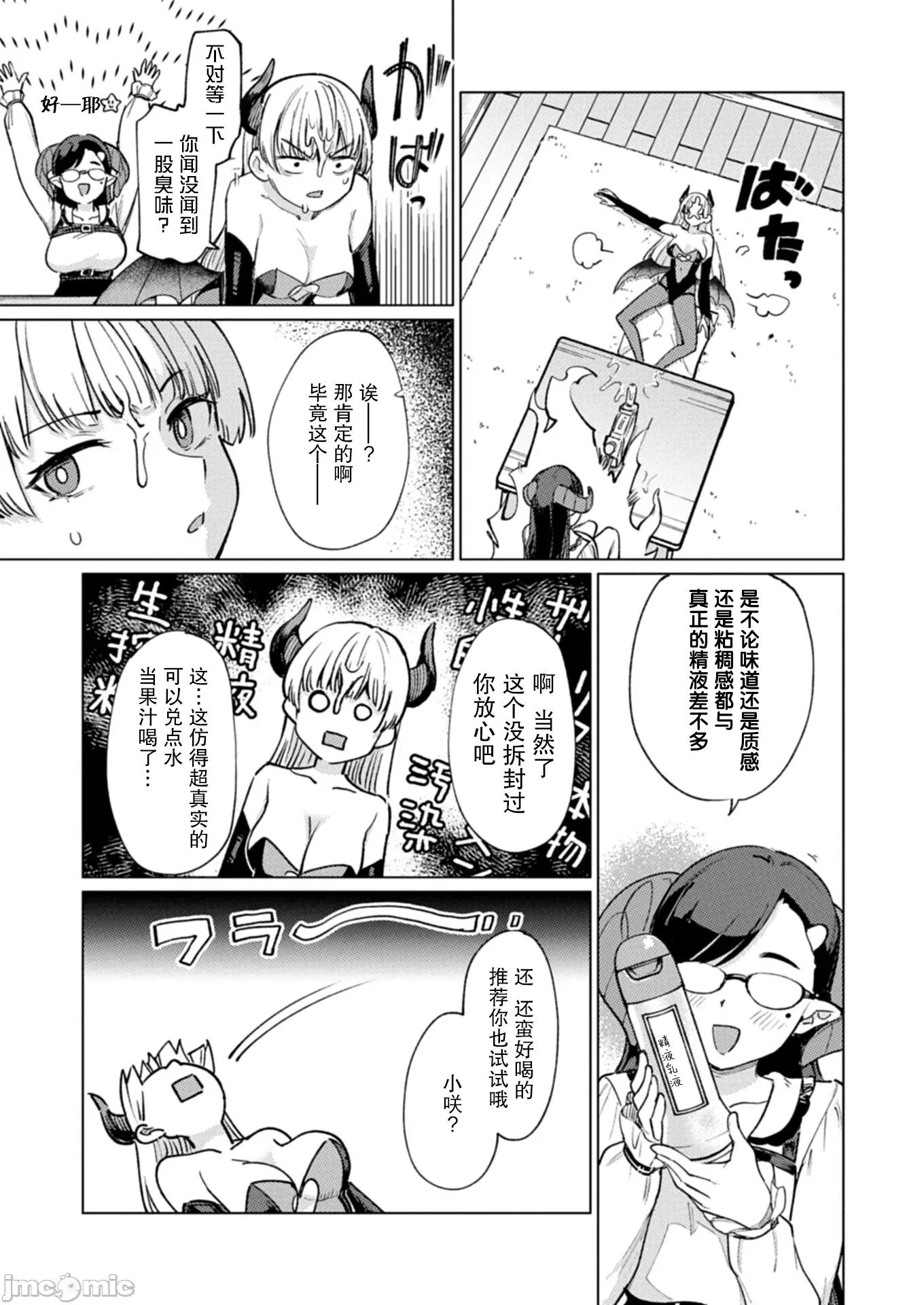 潔癖魅魔討厭××× 潔癖魅魔討厭××× 7 第15页