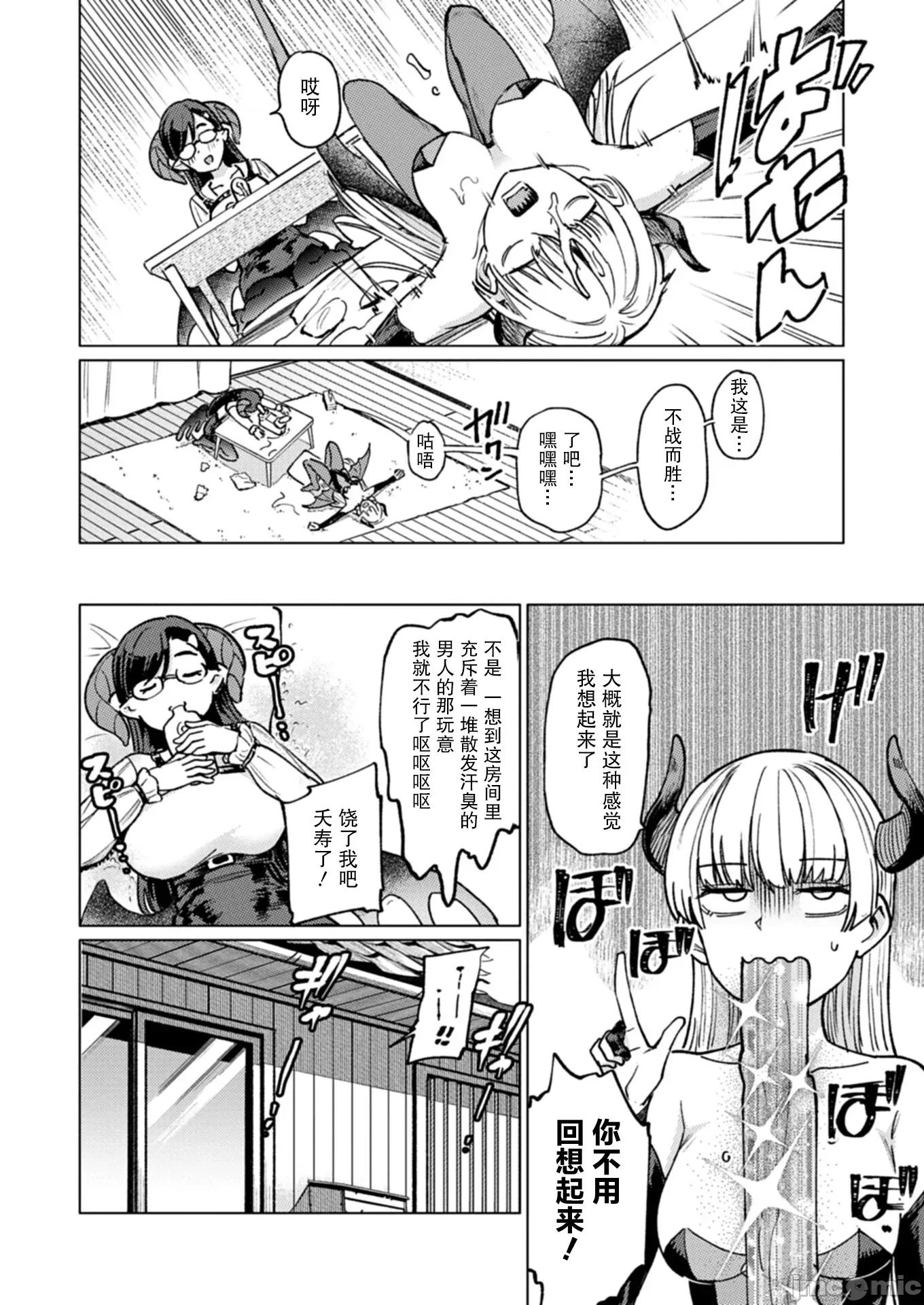 潔癖魅魔討厭××× 潔癖魅魔討厭××× 7 第16页