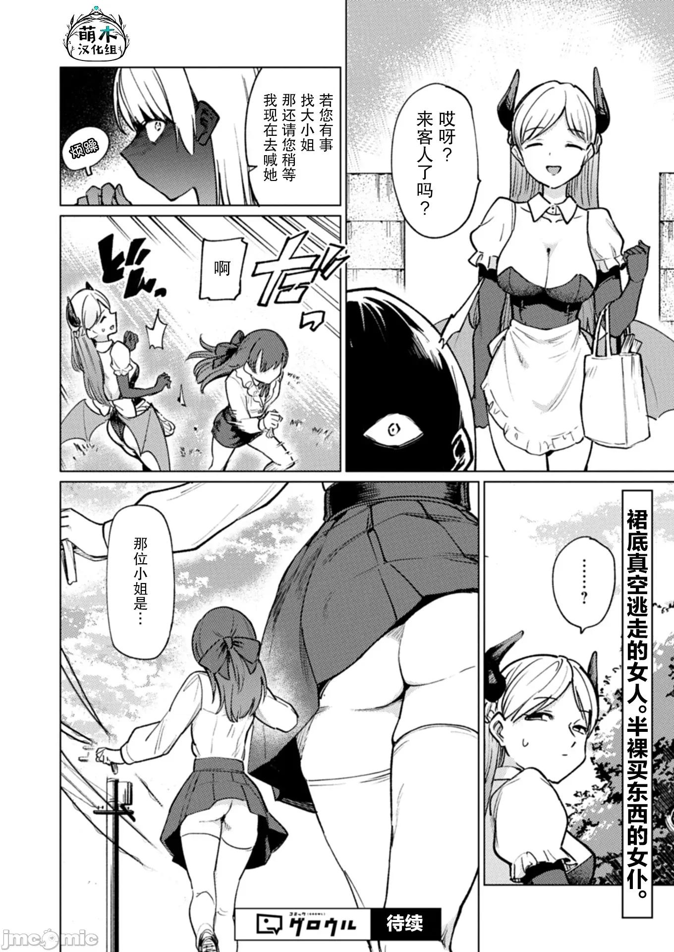 潔癖魅魔討厭××× 潔癖魅魔討厭××× 7 第18页