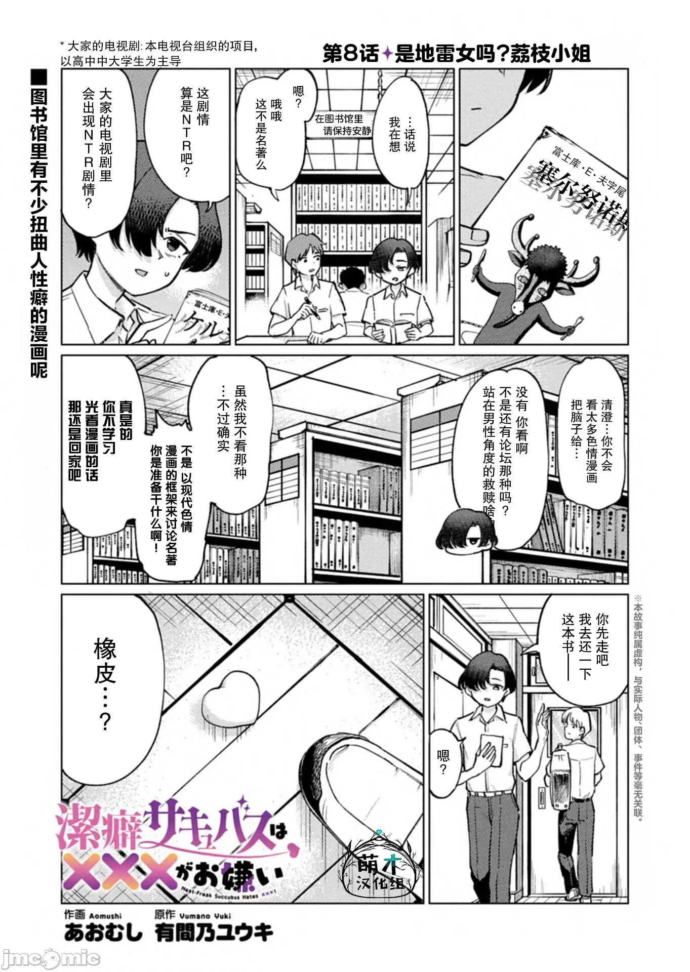 潔癖魅魔討厭××× 潔癖魅魔討厭××× 8 第1页