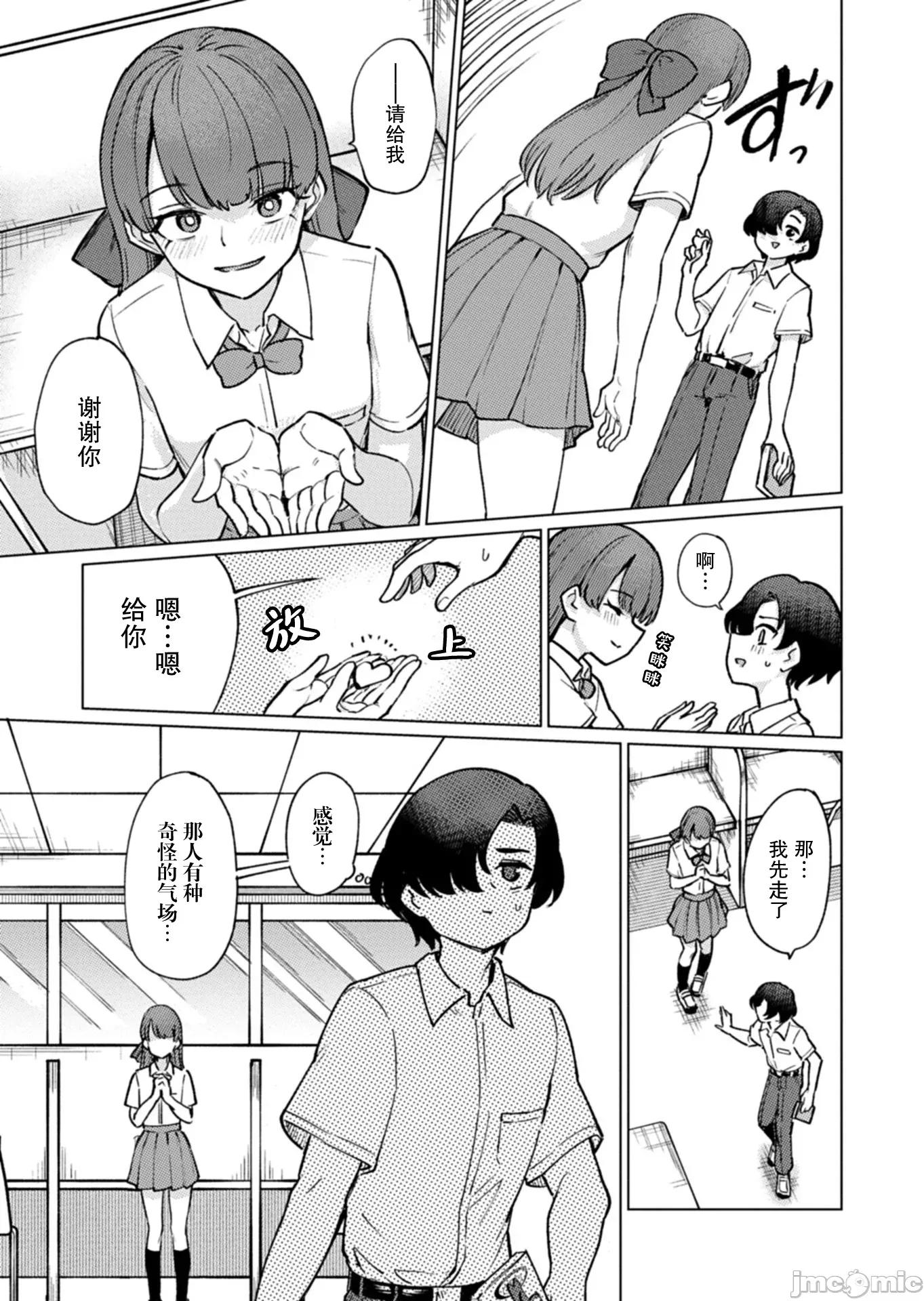 潔癖魅魔討厭××× 潔癖魅魔討厭××× 8 第3页