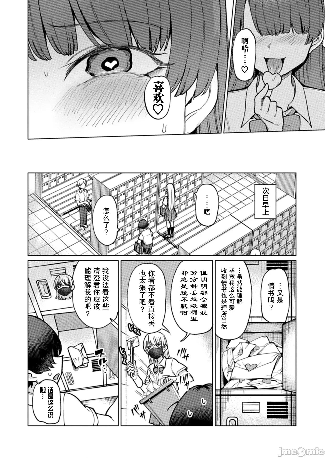 潔癖魅魔討厭××× 潔癖魅魔討厭××× 8 第4页