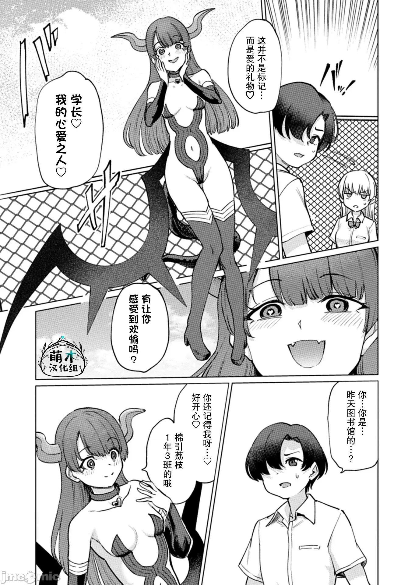 潔癖魅魔討厭××× 潔癖魅魔討厭××× 8 第10页