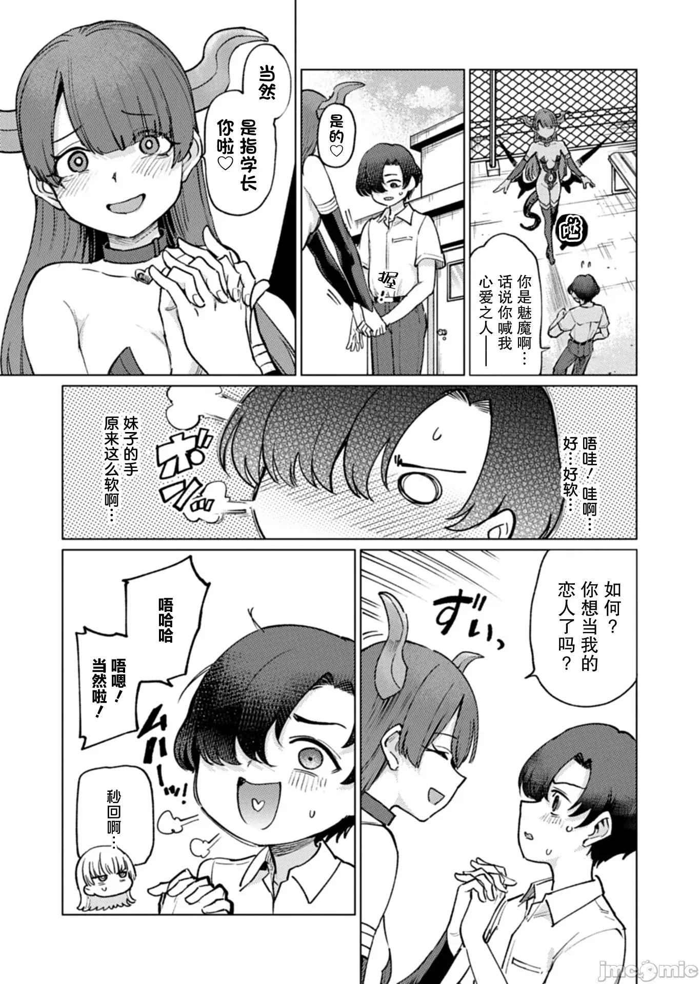 潔癖魅魔討厭××× 潔癖魅魔討厭××× 8 第11页