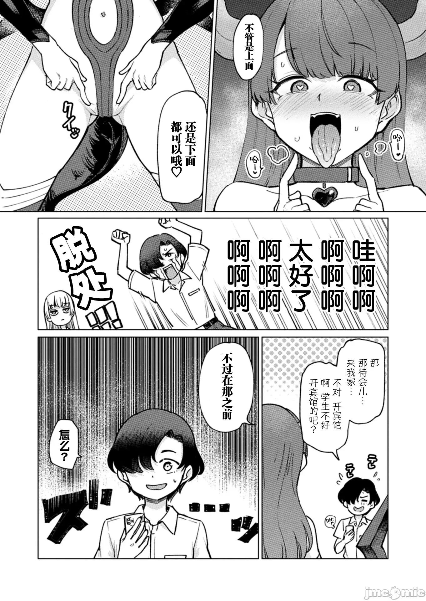 潔癖魅魔討厭××× 潔癖魅魔討厭××× 8 第13页