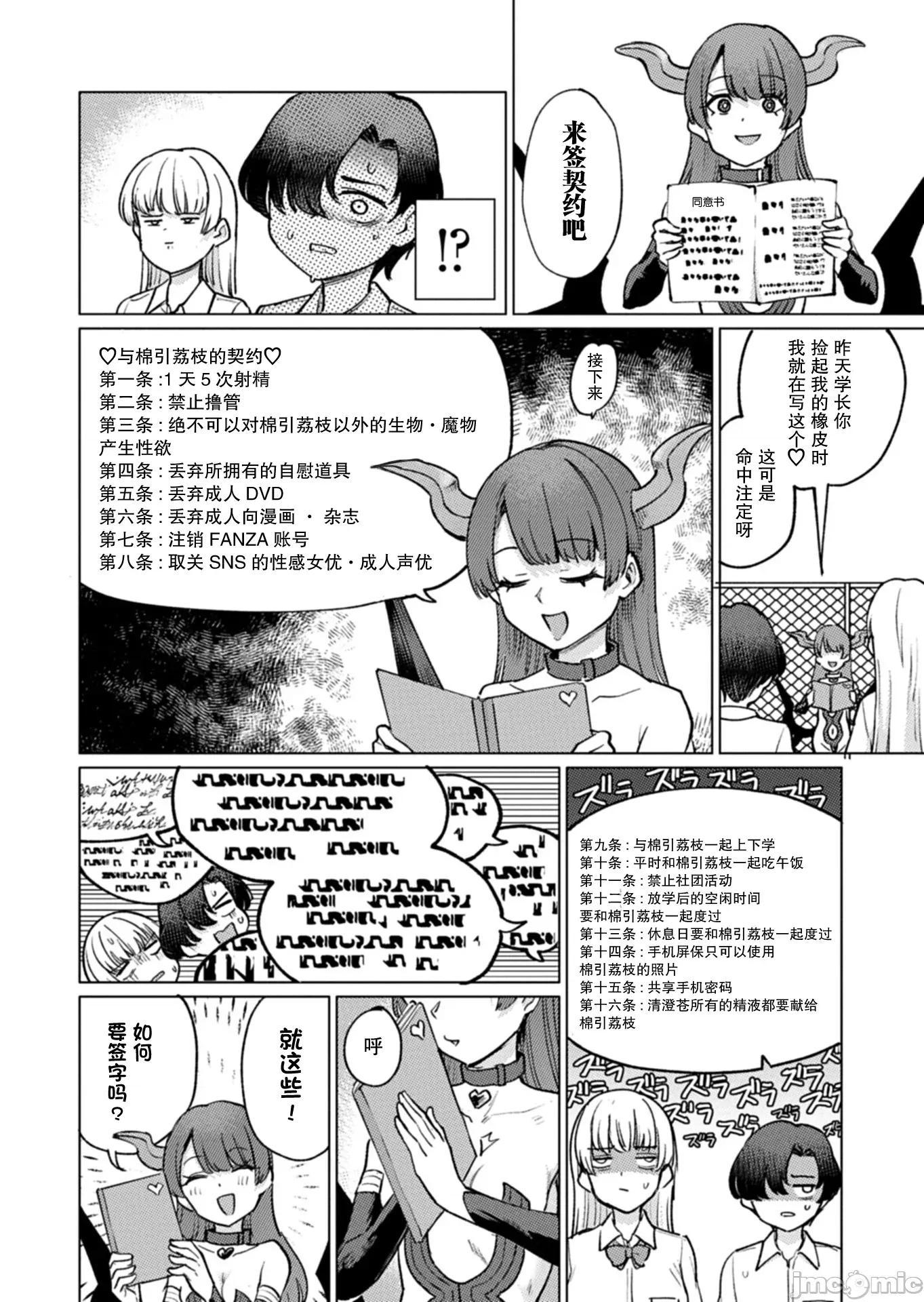 潔癖魅魔討厭××× 潔癖魅魔討厭××× 8 第14页