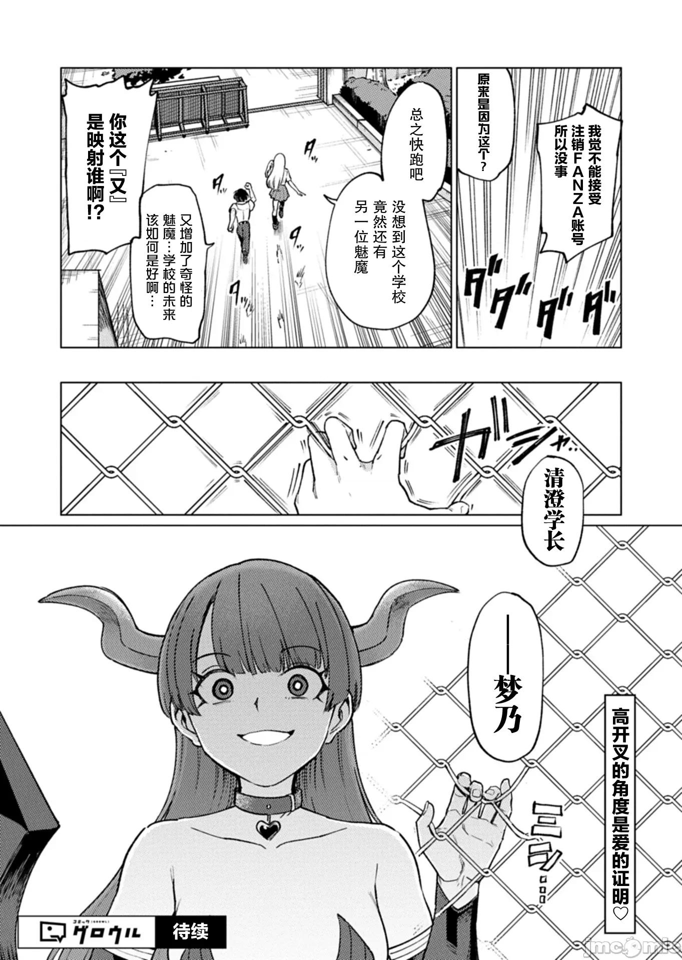 潔癖魅魔討厭××× 潔癖魅魔討厭××× 8 第16页