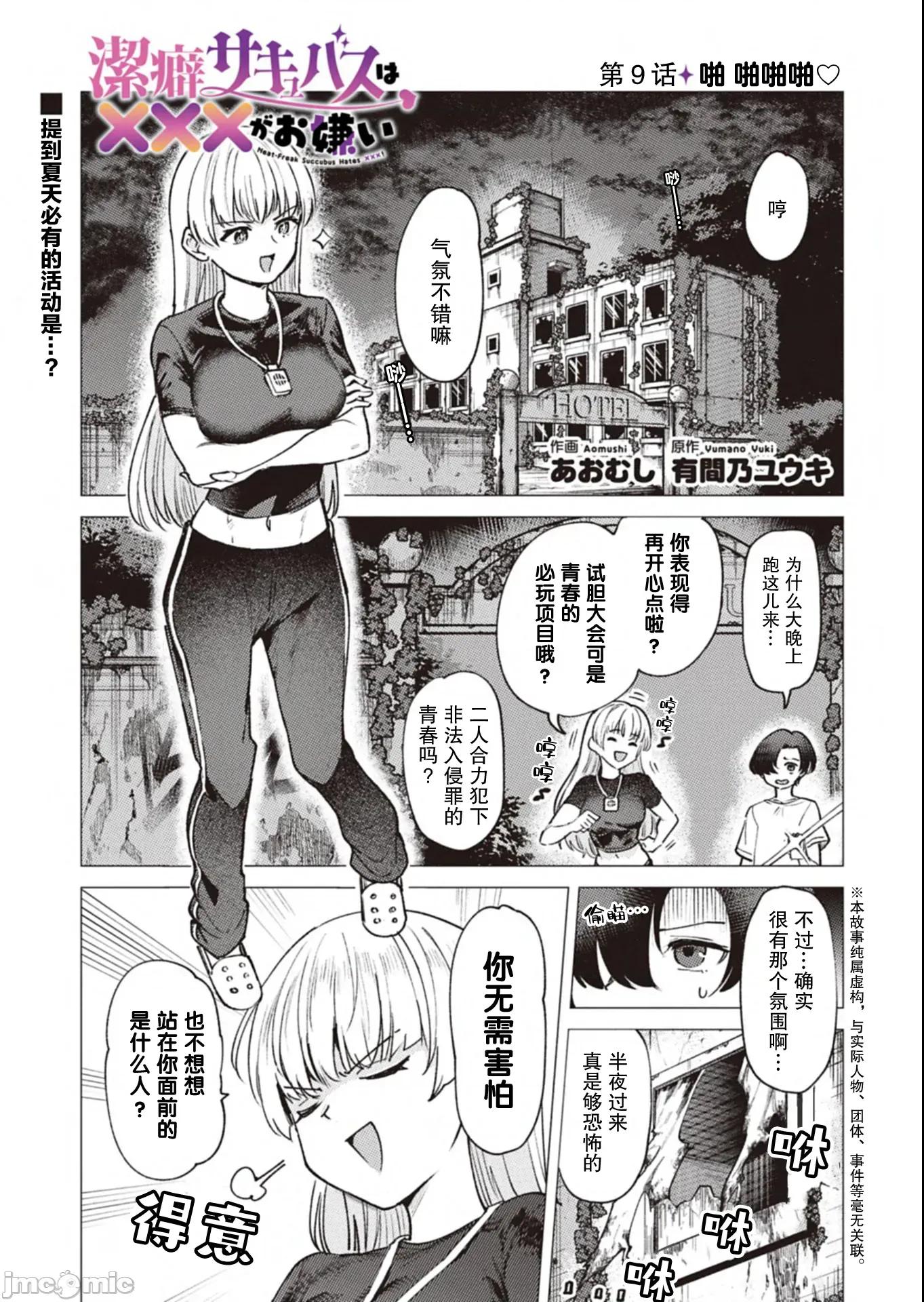 潔癖魅魔討厭××× 潔癖魅魔討厭××× 9 第1页