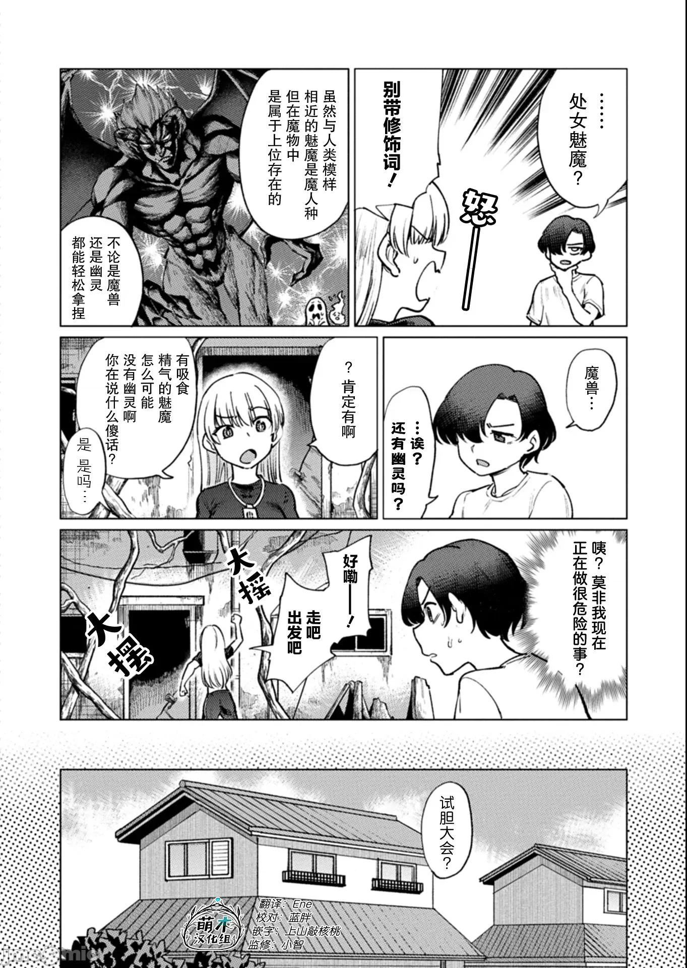 潔癖魅魔討厭××× 潔癖魅魔討厭××× 9 第2页