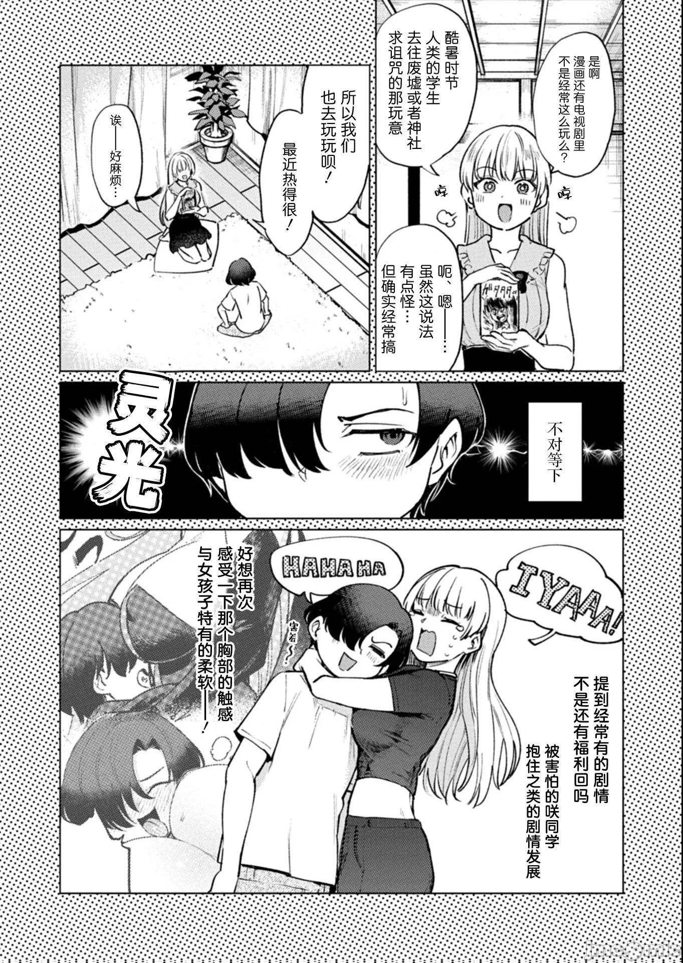 潔癖魅魔討厭××× 潔癖魅魔討厭××× 9 第3页