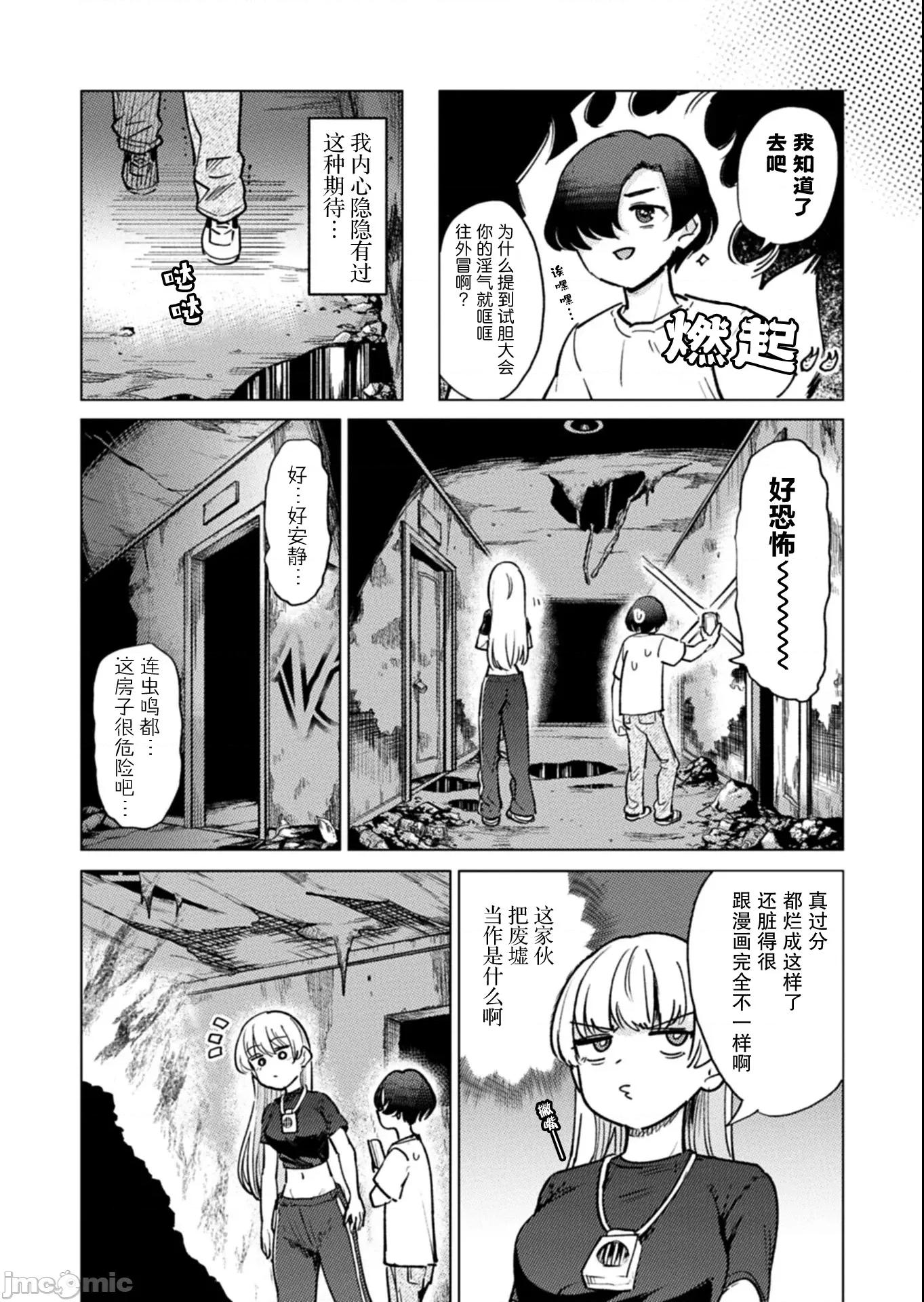 潔癖魅魔討厭××× 潔癖魅魔討厭××× 9 第4页
