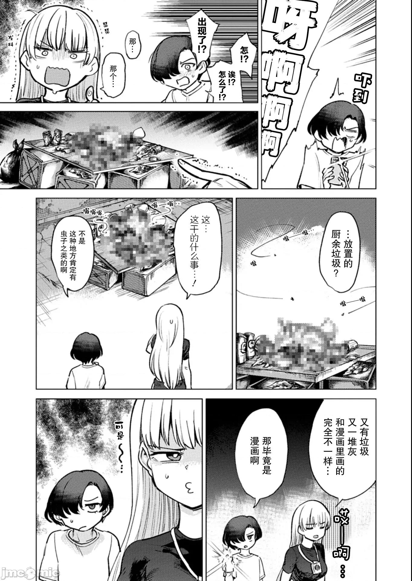 潔癖魅魔討厭××× 潔癖魅魔討厭××× 9 第5页