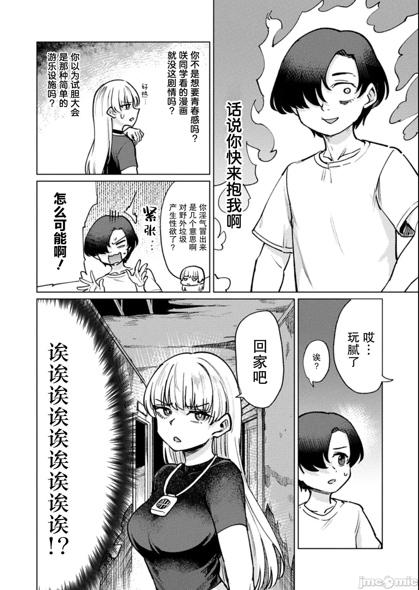 潔癖魅魔討厭××× 潔癖魅魔討厭××× 9 第6页