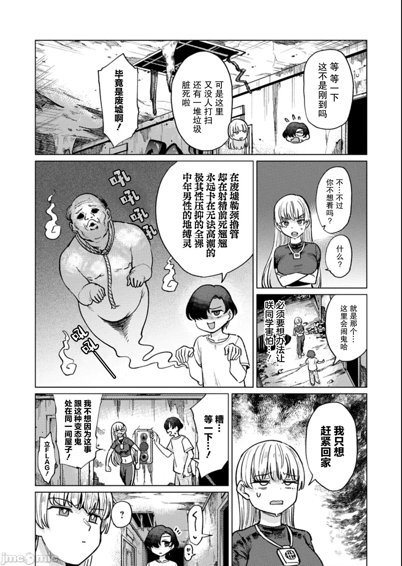 潔癖魅魔討厭××× 潔癖魅魔討厭××× 9 第7页